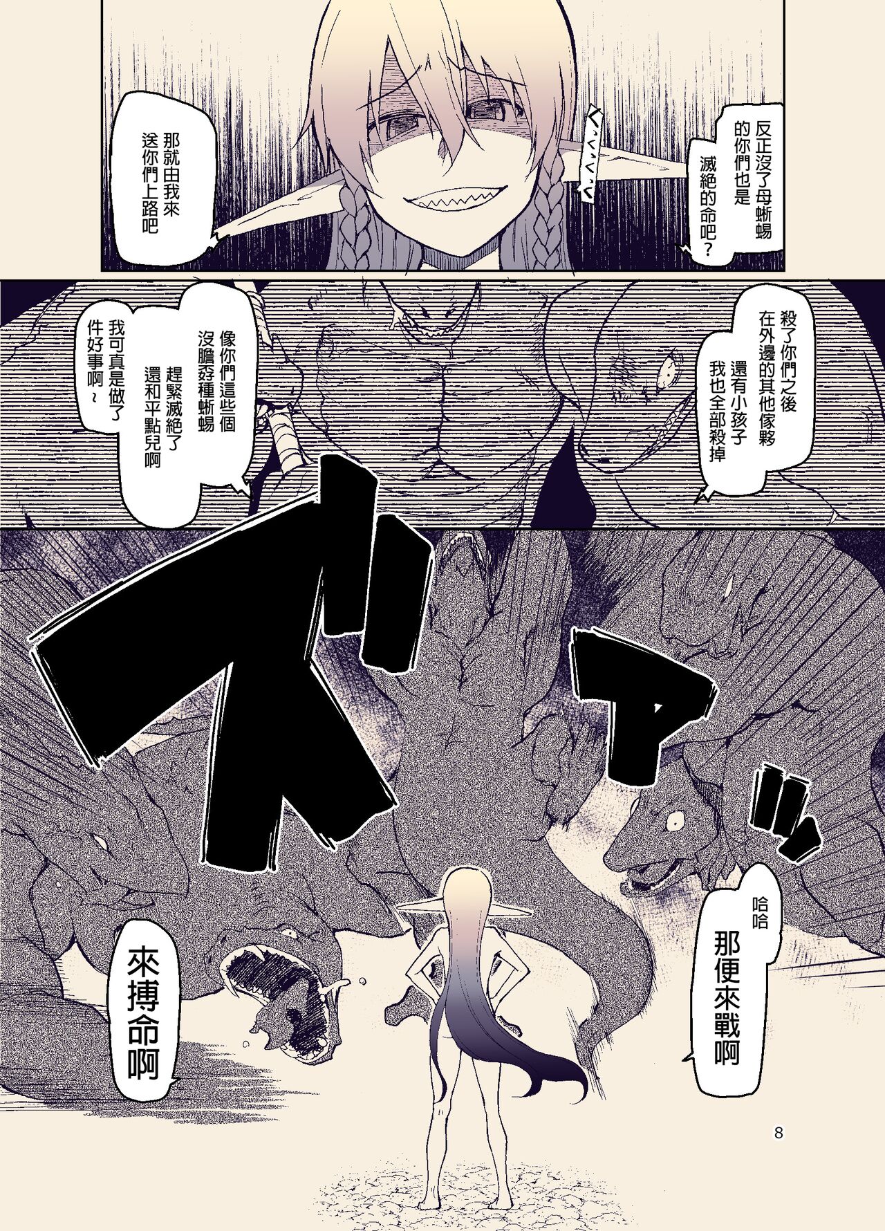 Dosukebe Elf no Ishukan Nikki 11 page 10 full
