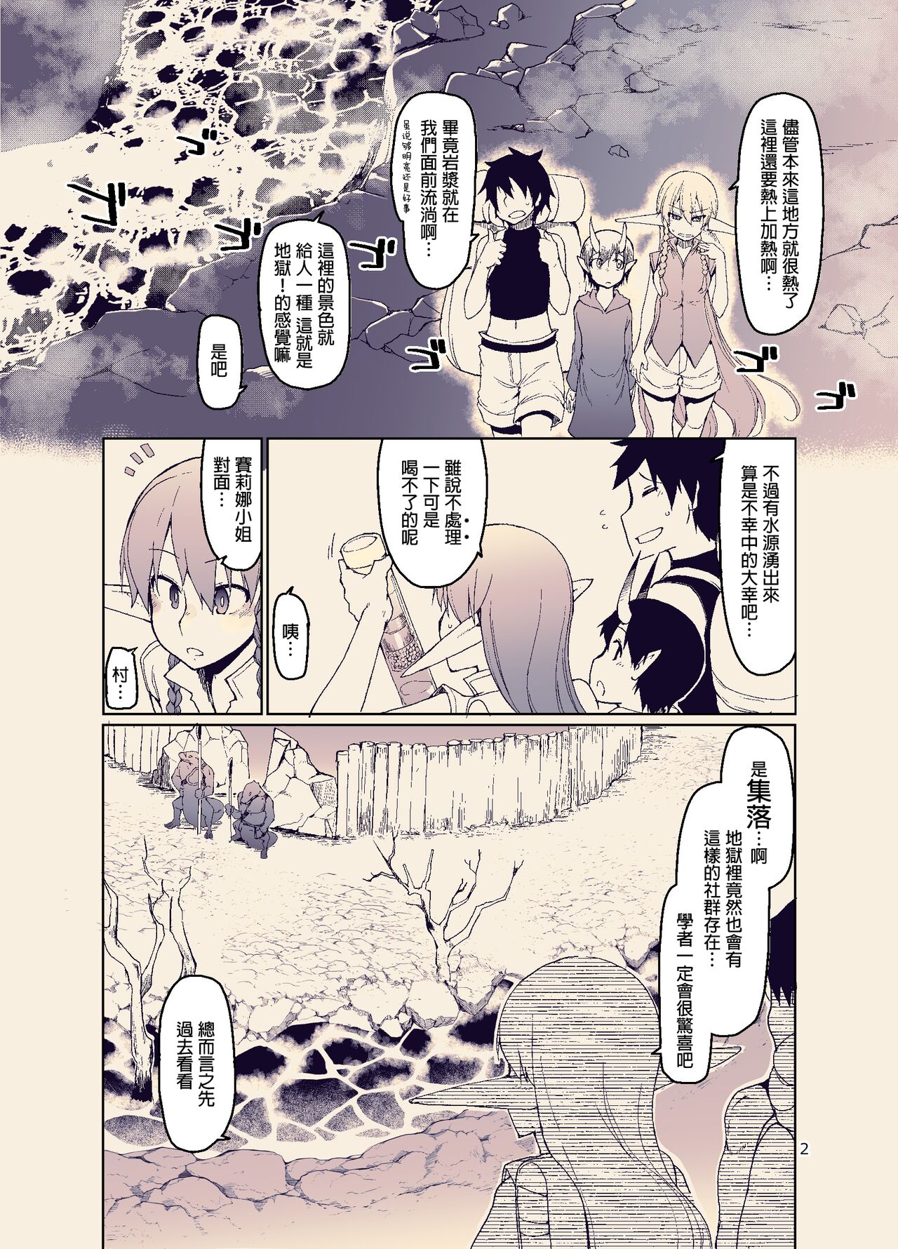 Dosukebe Elf no Ishukan Nikki 11 page 4 full