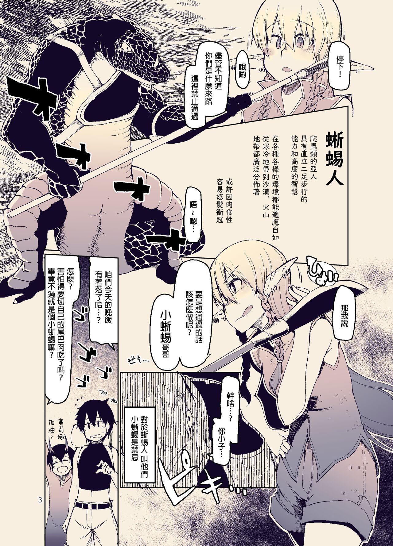 Dosukebe Elf no Ishukan Nikki 11 page 5 full