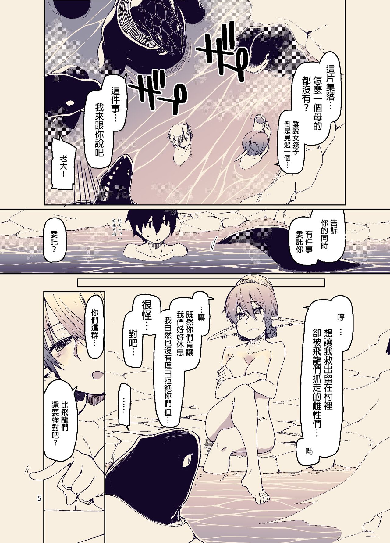Dosukebe Elf no Ishukan Nikki 11 page 7 full