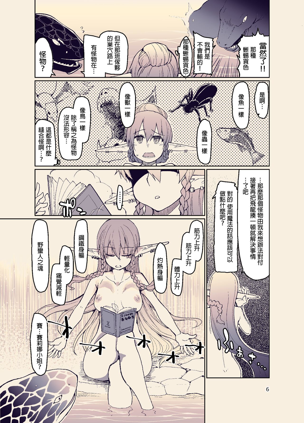 Dosukebe Elf no Ishukan Nikki 11 page 8 full
