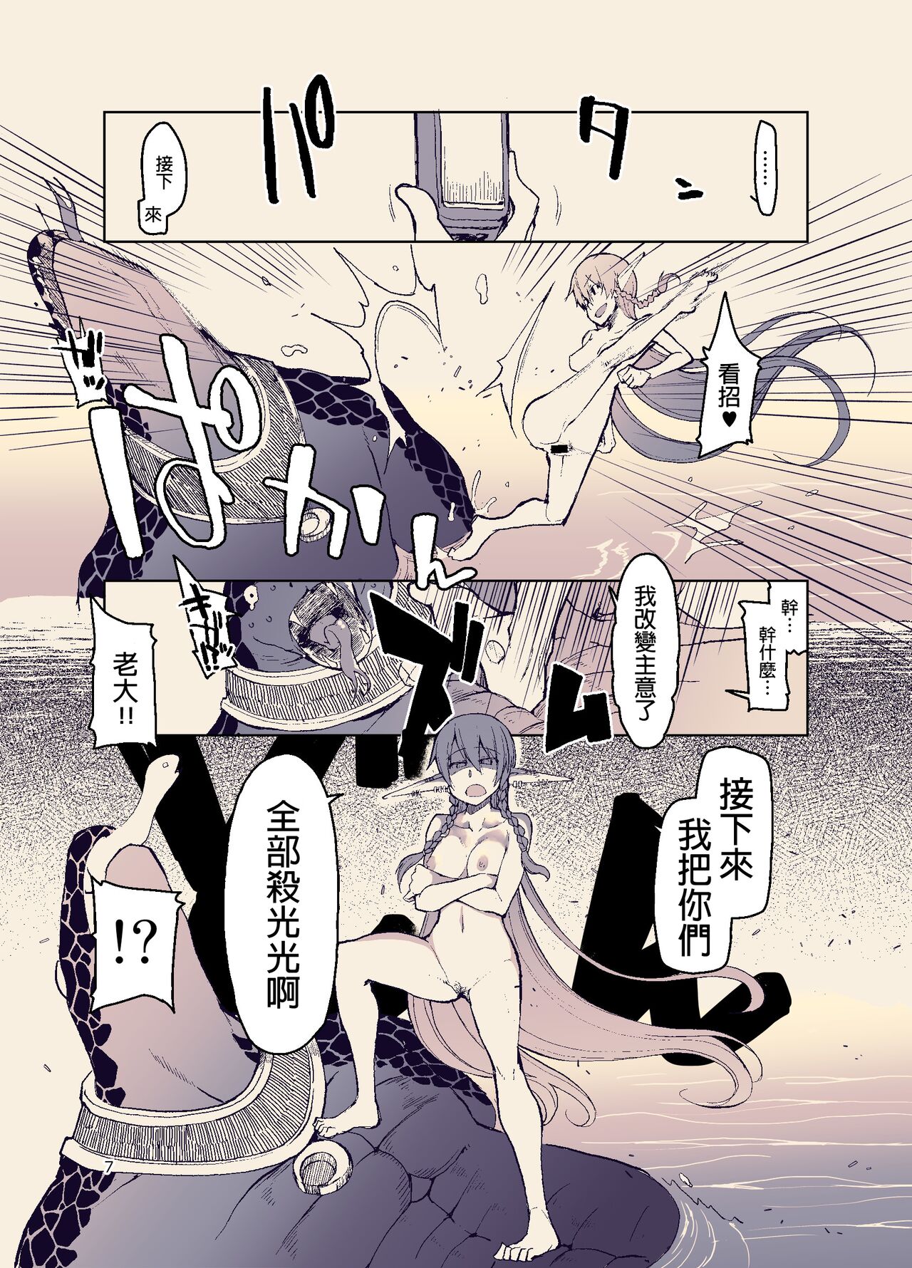 Dosukebe Elf no Ishukan Nikki 11 page 9 full