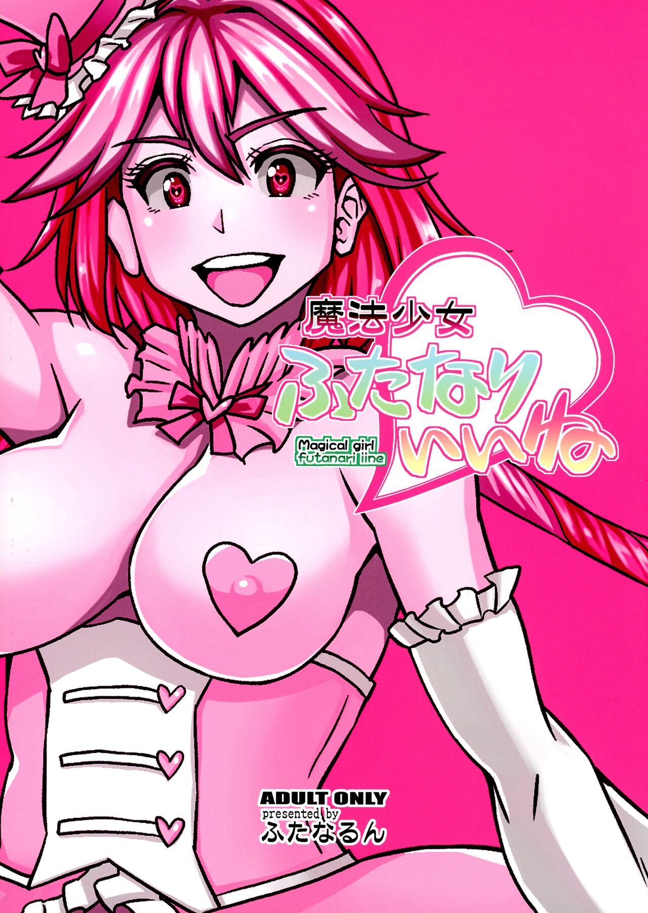 Mahou Shoujo Futanari Iine page 2 full