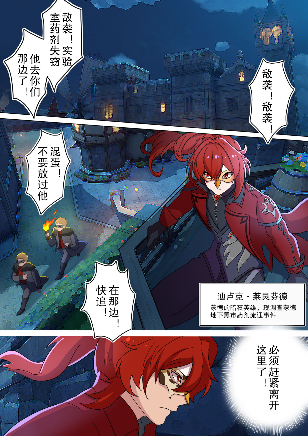 凌辱!暗夜英雄 page 2 full