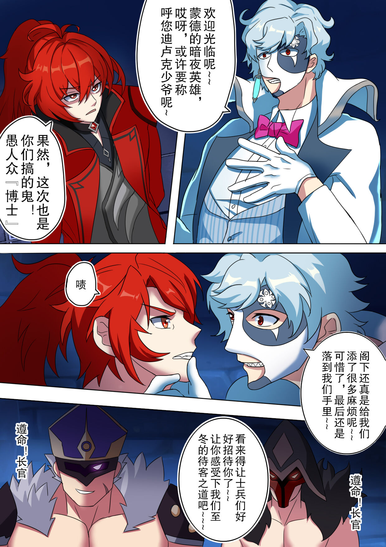 凌辱!暗夜英雄 page 4 full