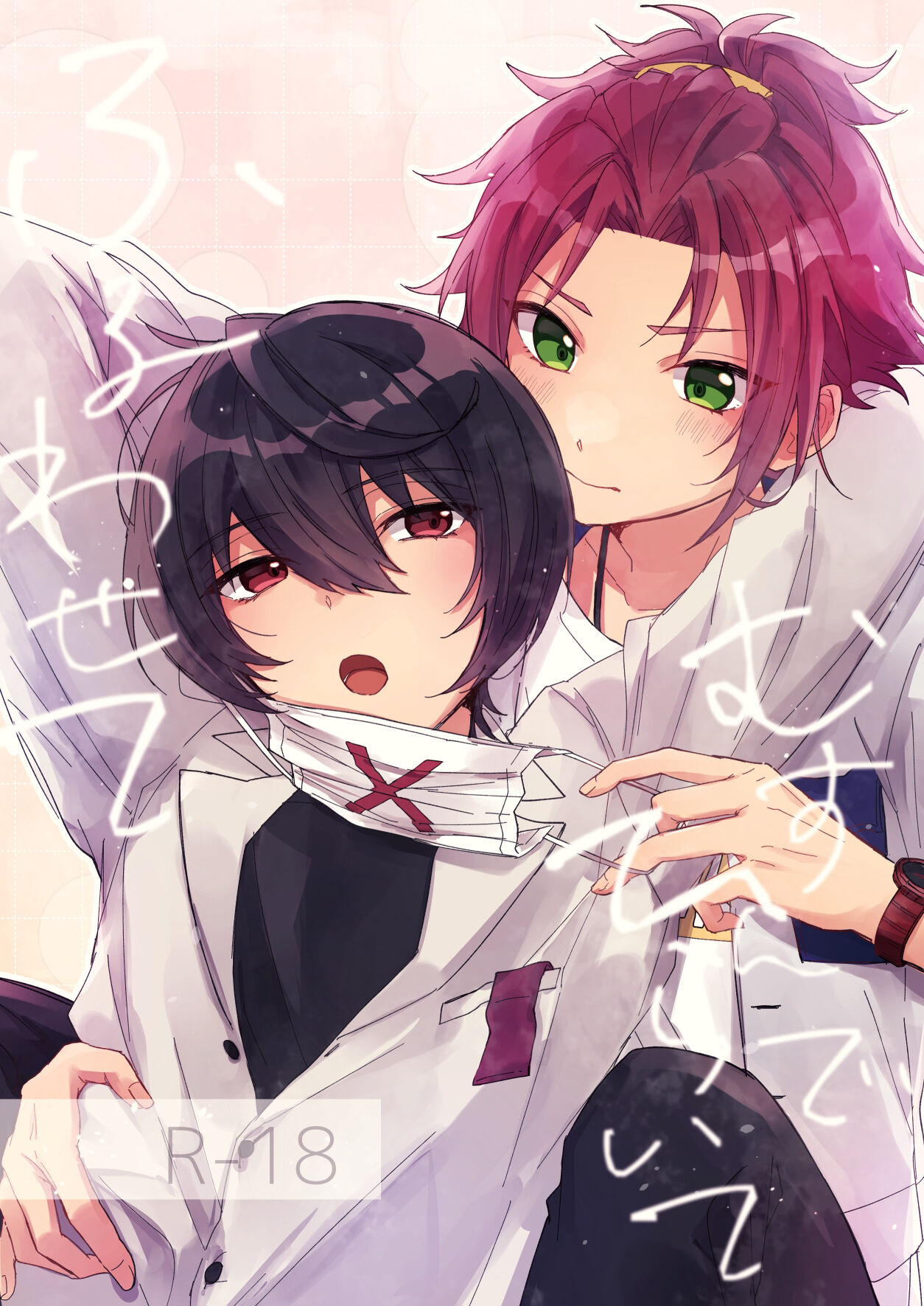 Musunde Hiraite Furuwasete page 1 full