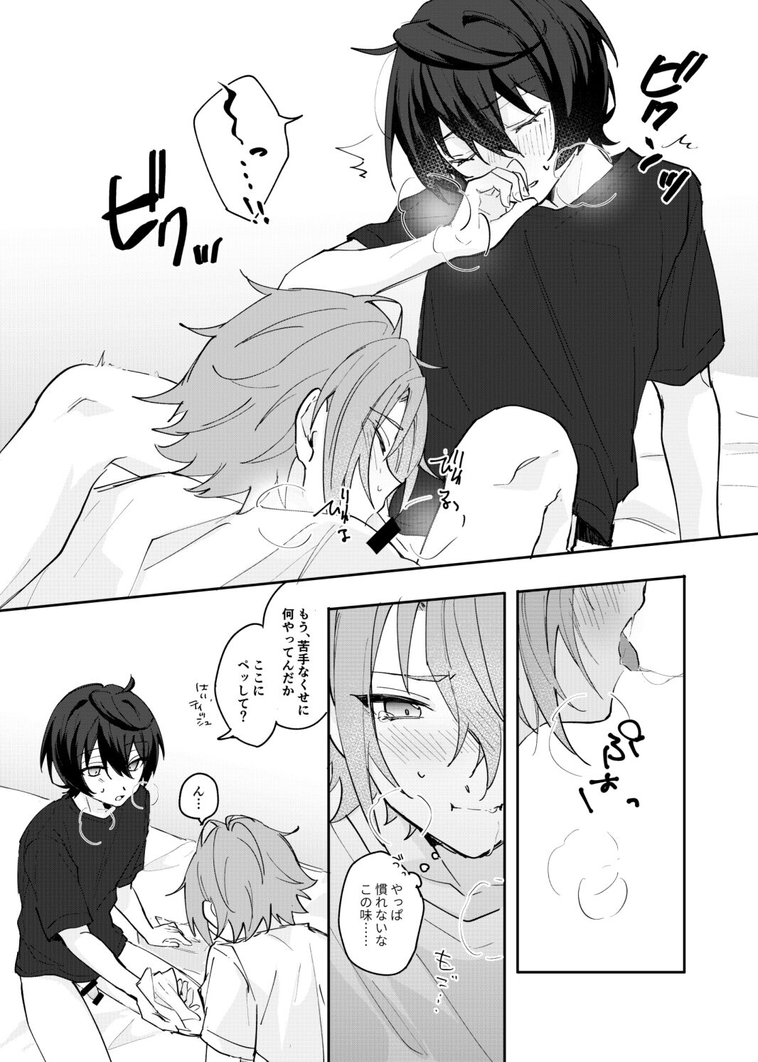 Musunde Hiraite Furuwasete page 6 full