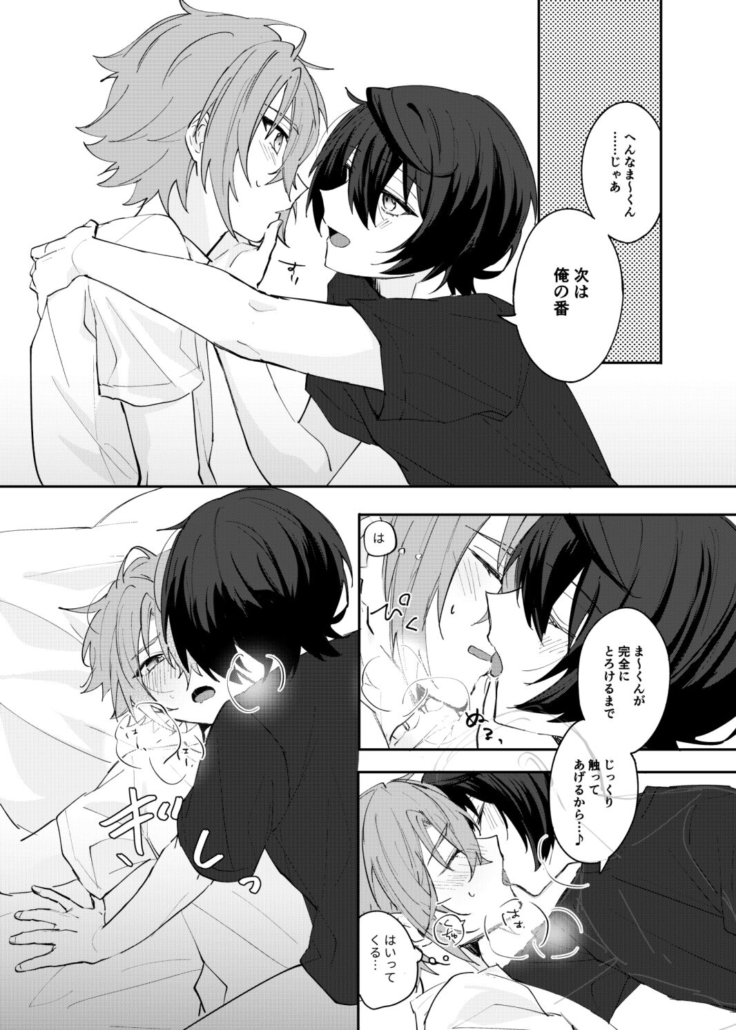 Musunde Hiraite Furuwasete page 8 full