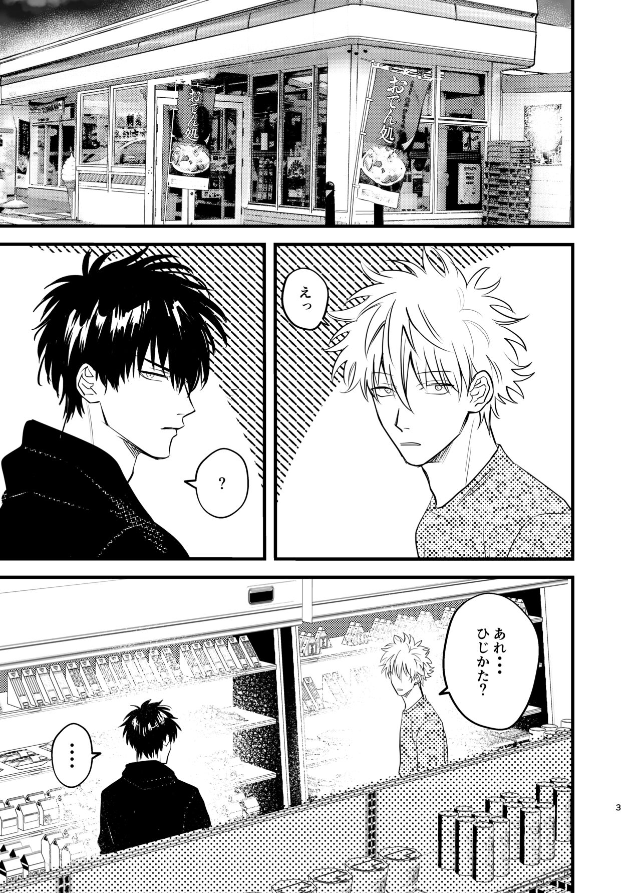 Nokoribi page 3 full