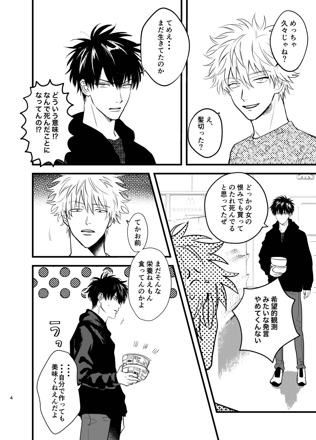 Nokoribi page 4 full