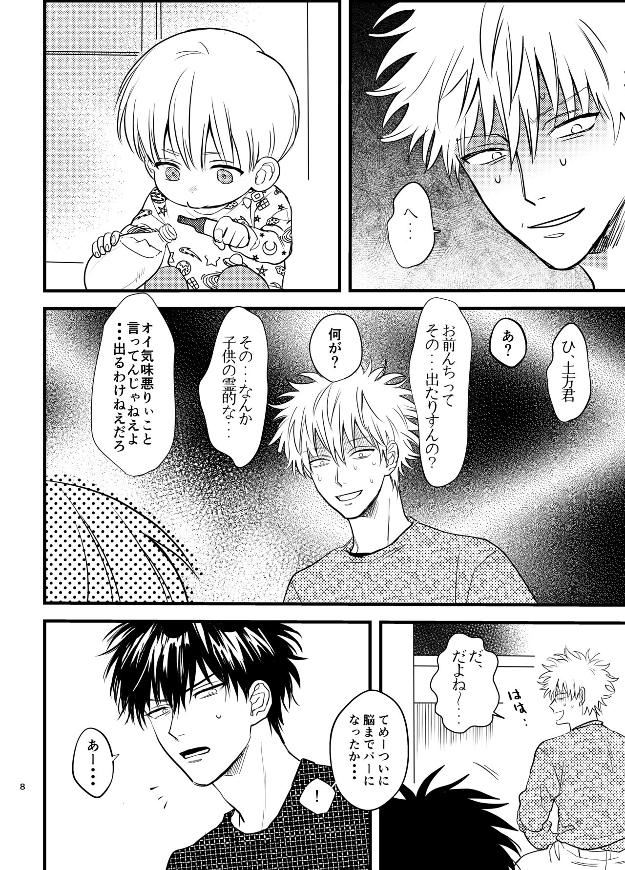 Nokoribi page 8 full