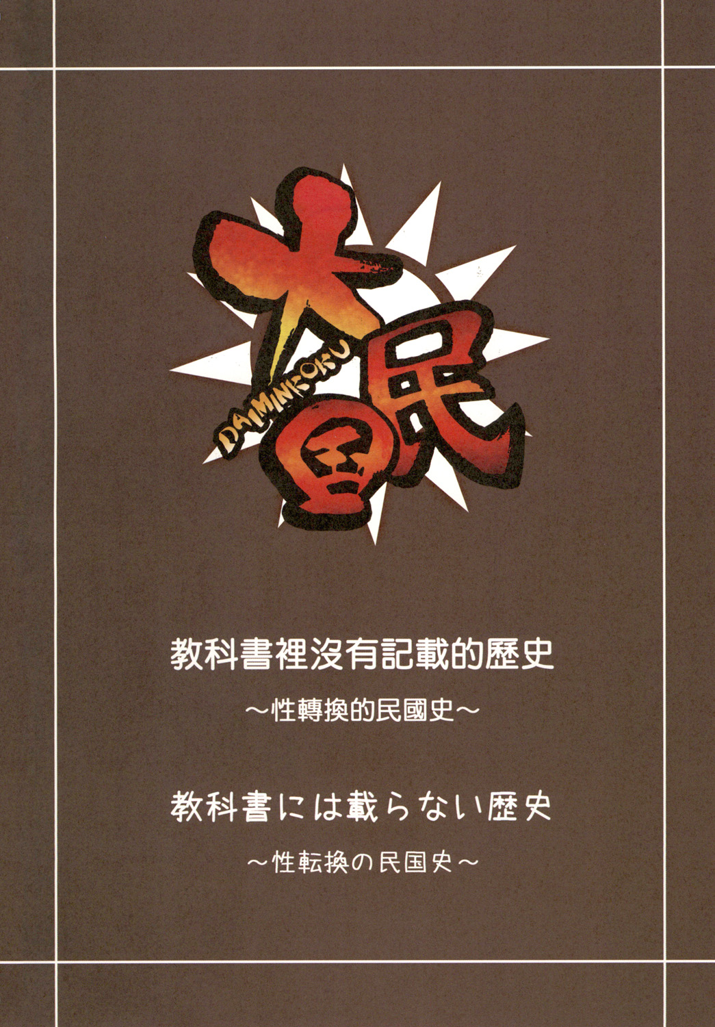 Great Republic 大民国 page 3 full