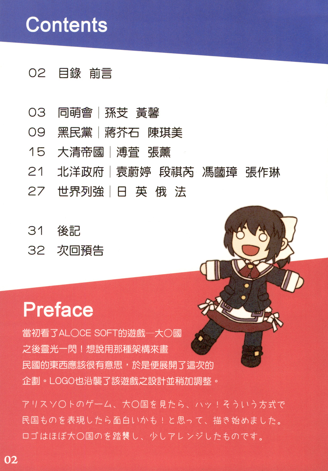 Great Republic 大民国 page 4 full