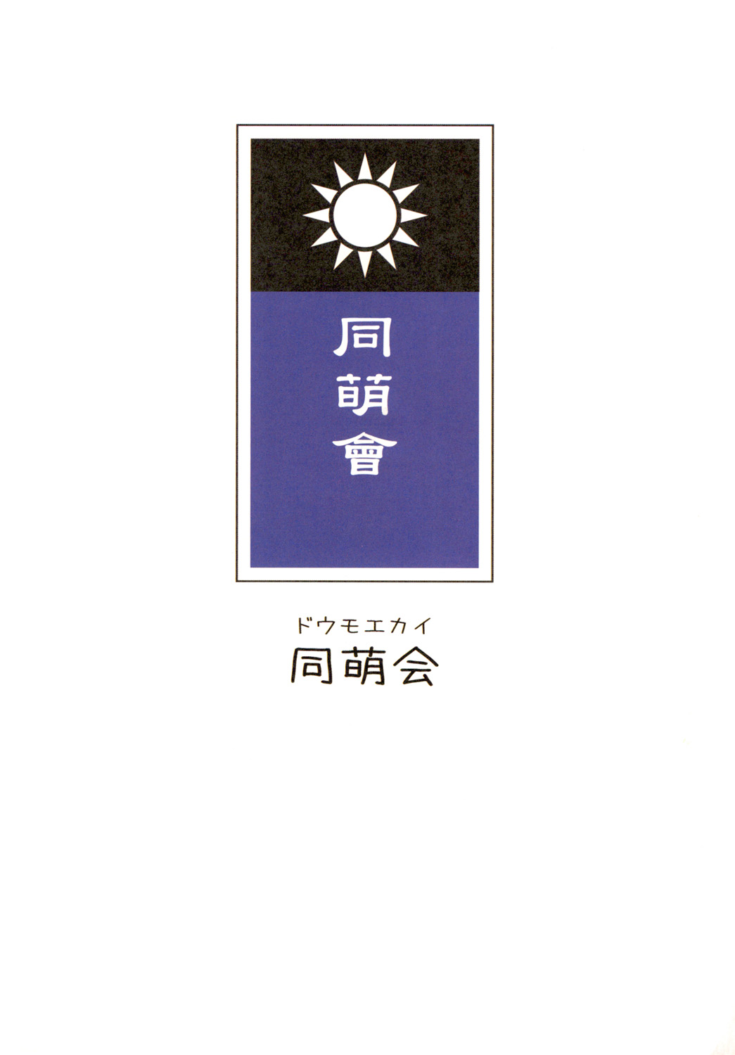Great Republic 大民国 page 5 full