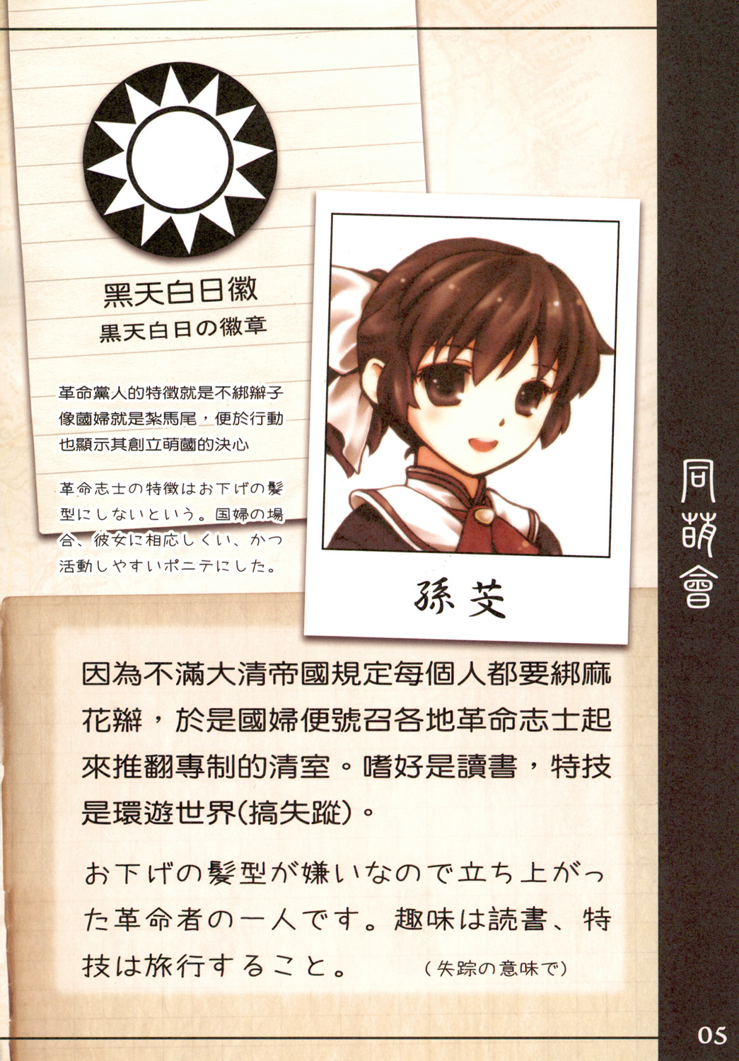 Great Republic 大民国 page 7 full