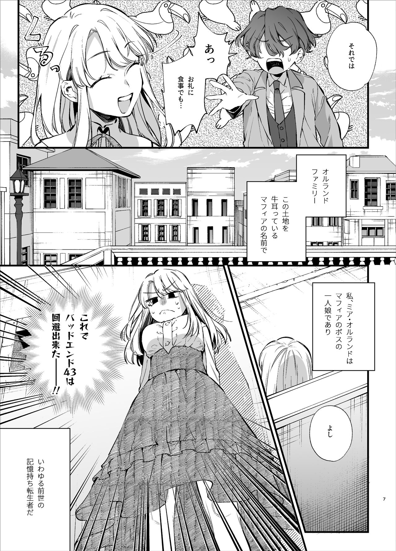 死にゲーに転生したマフィア嬢は偏愛スパイに手籠めにされる page 7 full