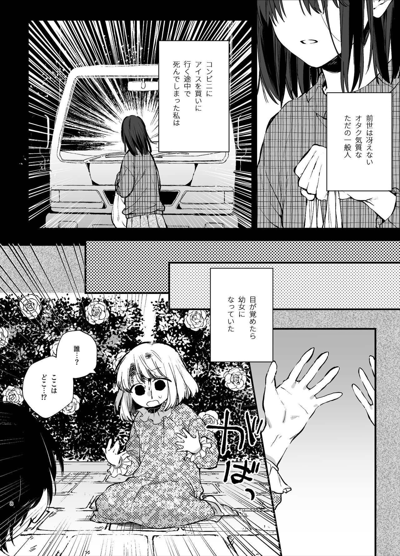 死にゲーに転生したマフィア嬢は偏愛スパイに手籠めにされる page 8 full