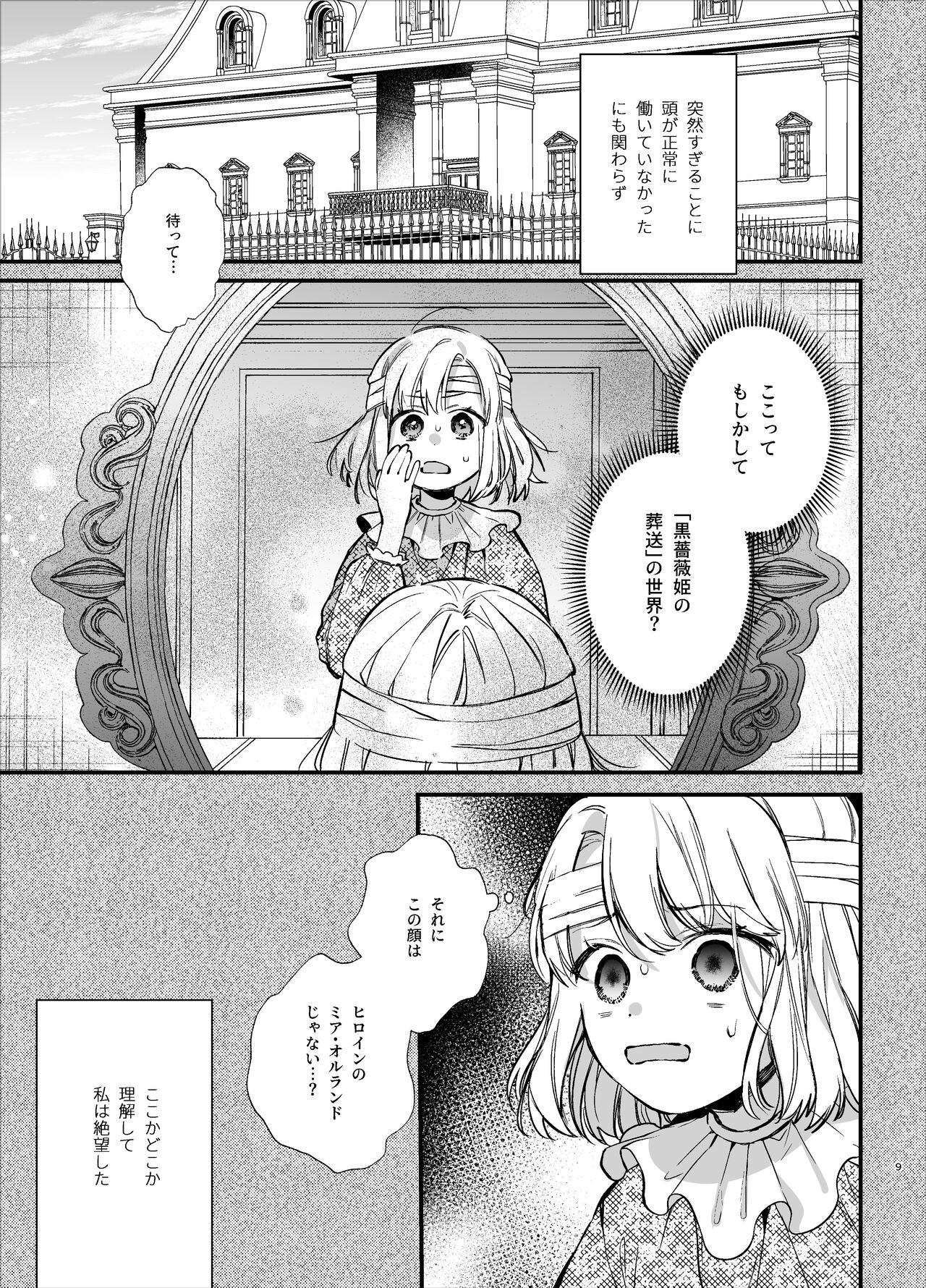 死にゲーに転生したマフィア嬢は偏愛スパイに手籠めにされる page 9 full