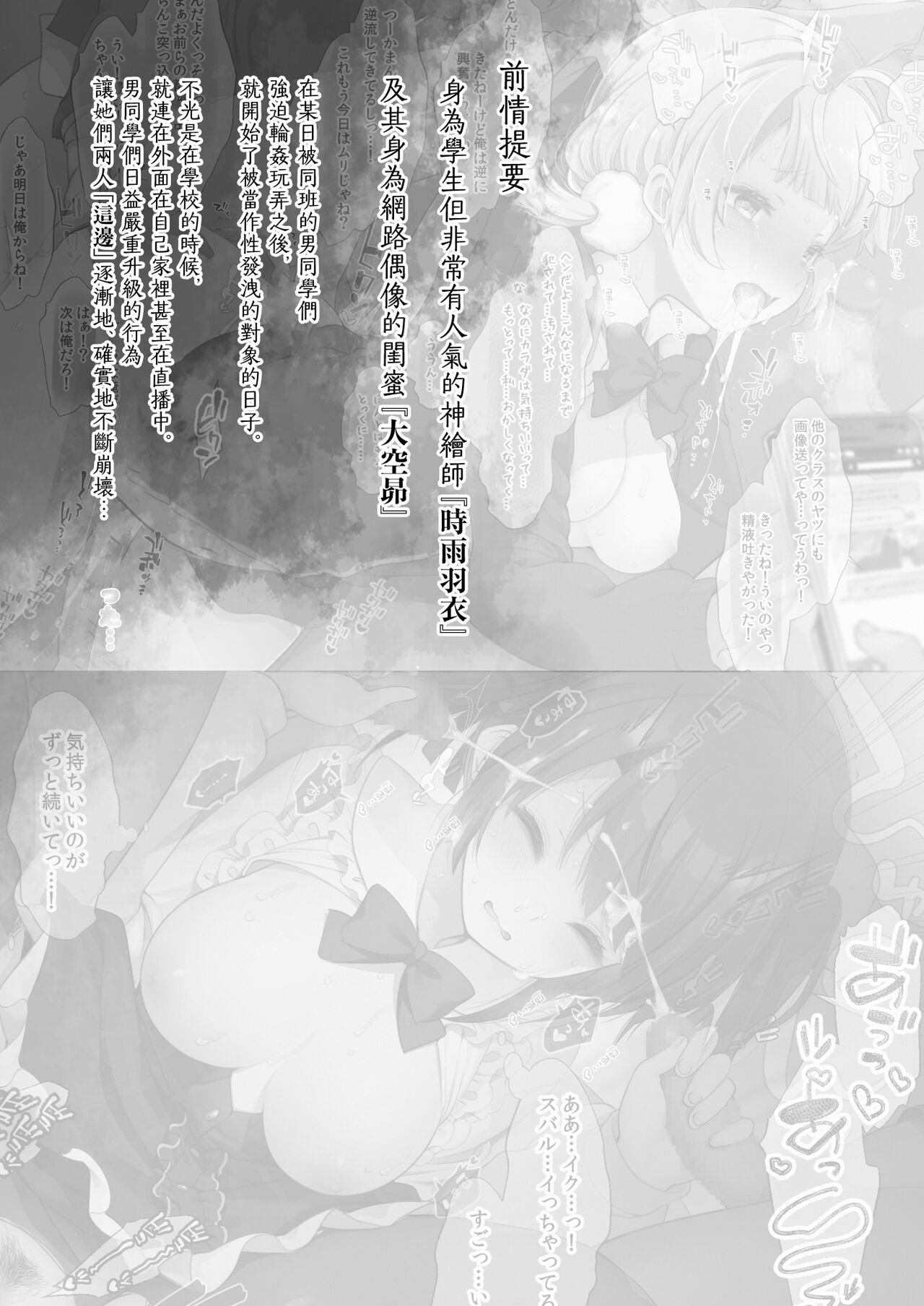 Classmate no Idol V o Sex Friend ni Shitemita 2 page 2 full