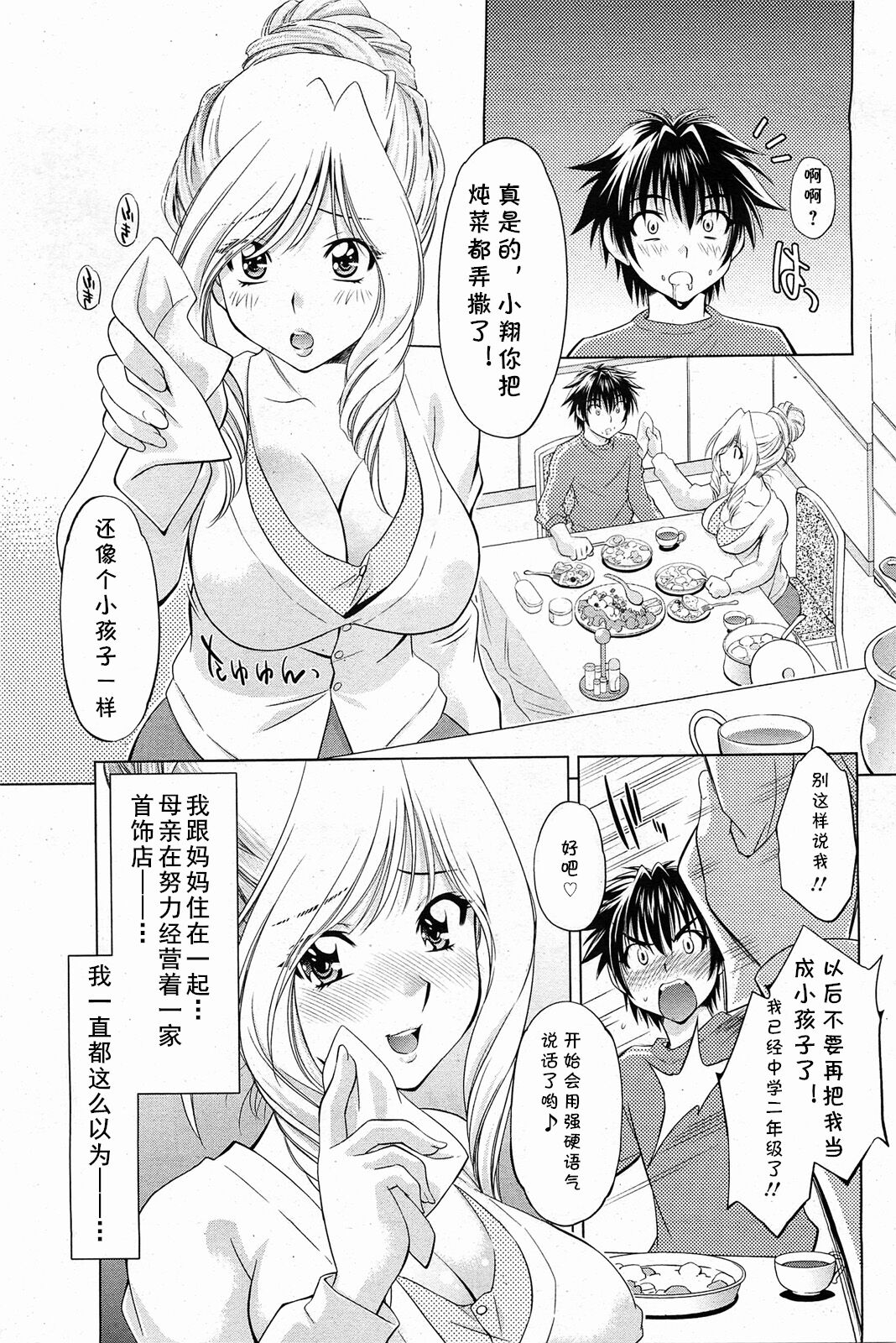 Mama wa White Angel page 3 full