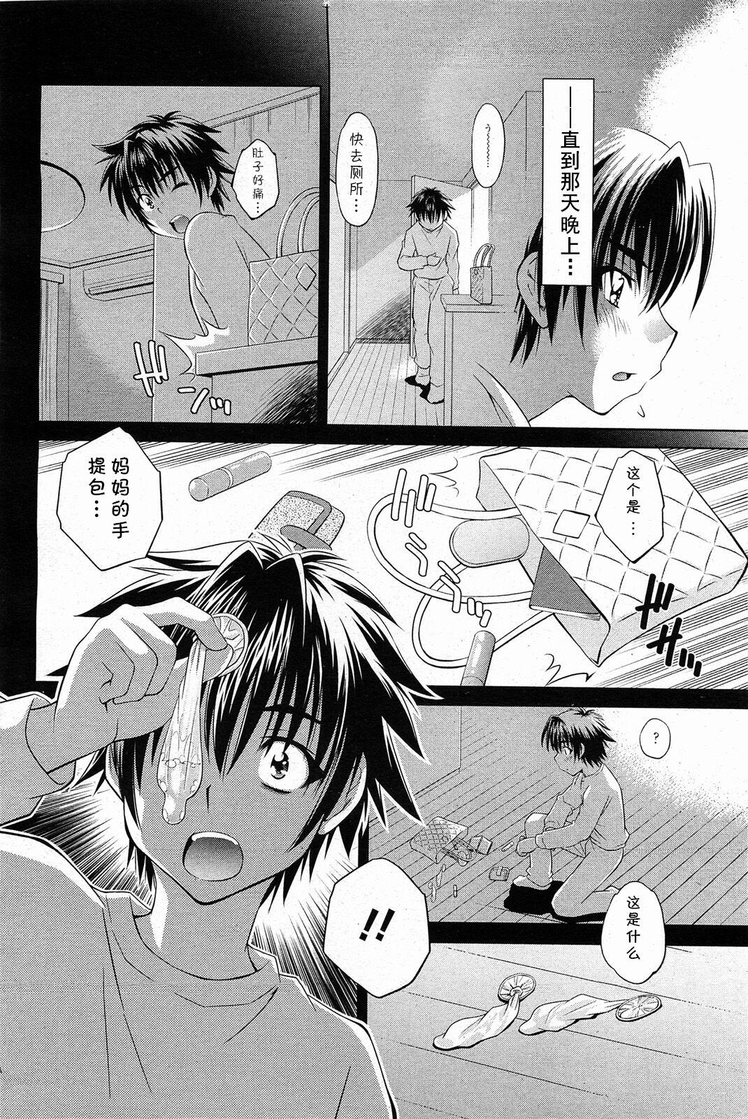 Mama wa White Angel page 4 full