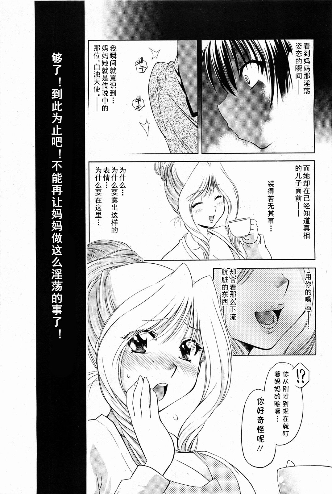 Mama wa White Angel page 7 full