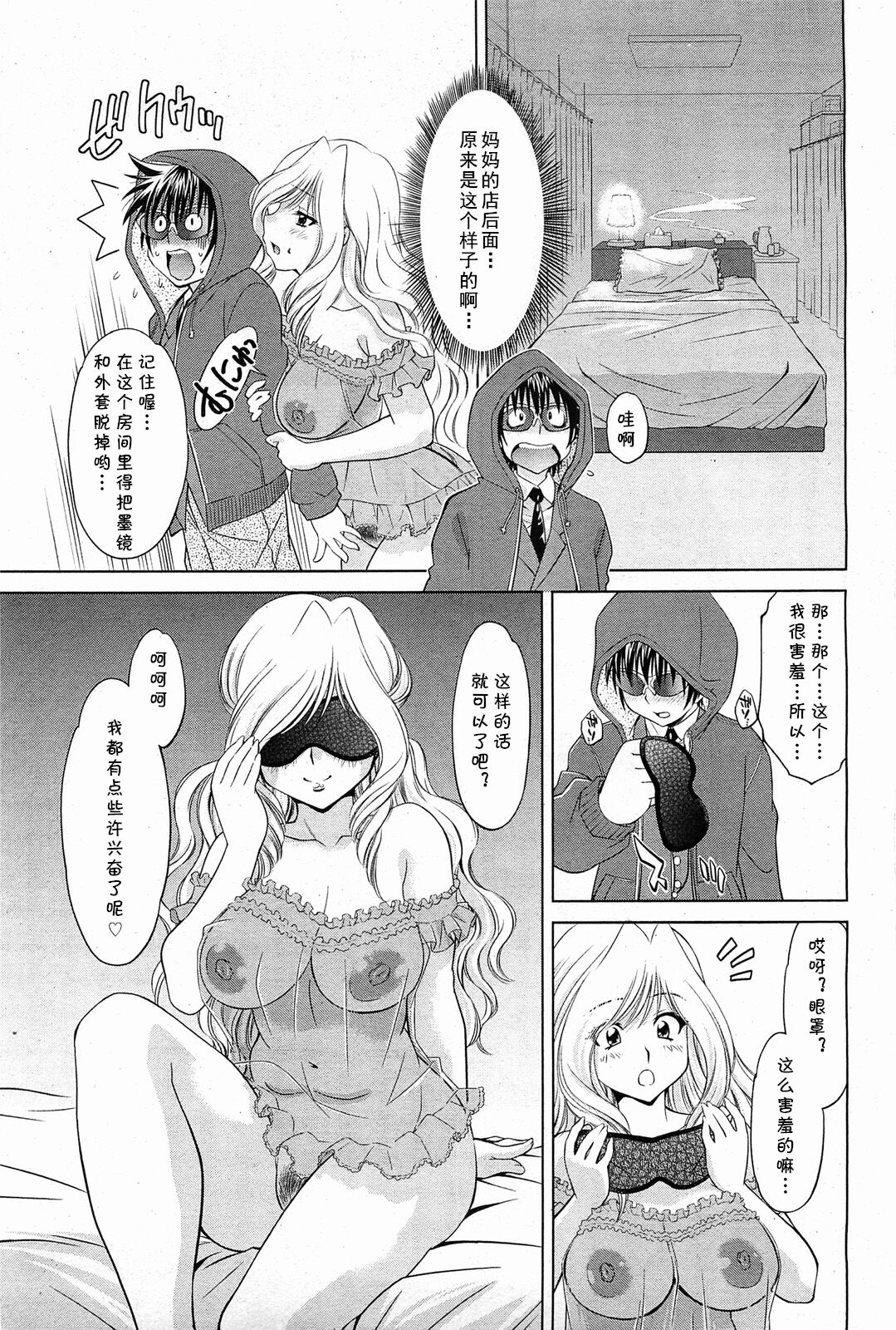 Mama wa White Angel page 9 full