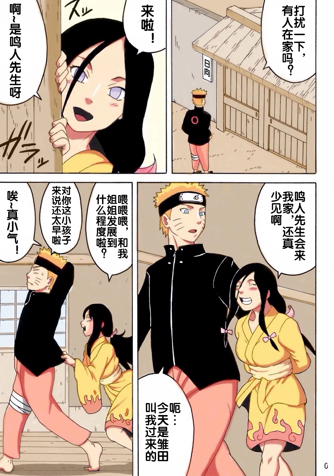 NARUHO堂  なるひな page 5 full