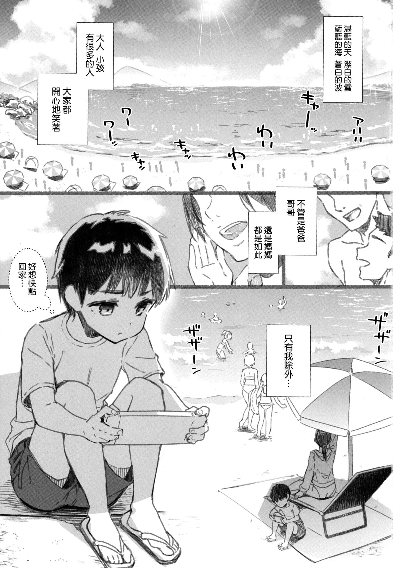 Shitsuren Kashima no Natsuyasumi 2.5 page 3 full
