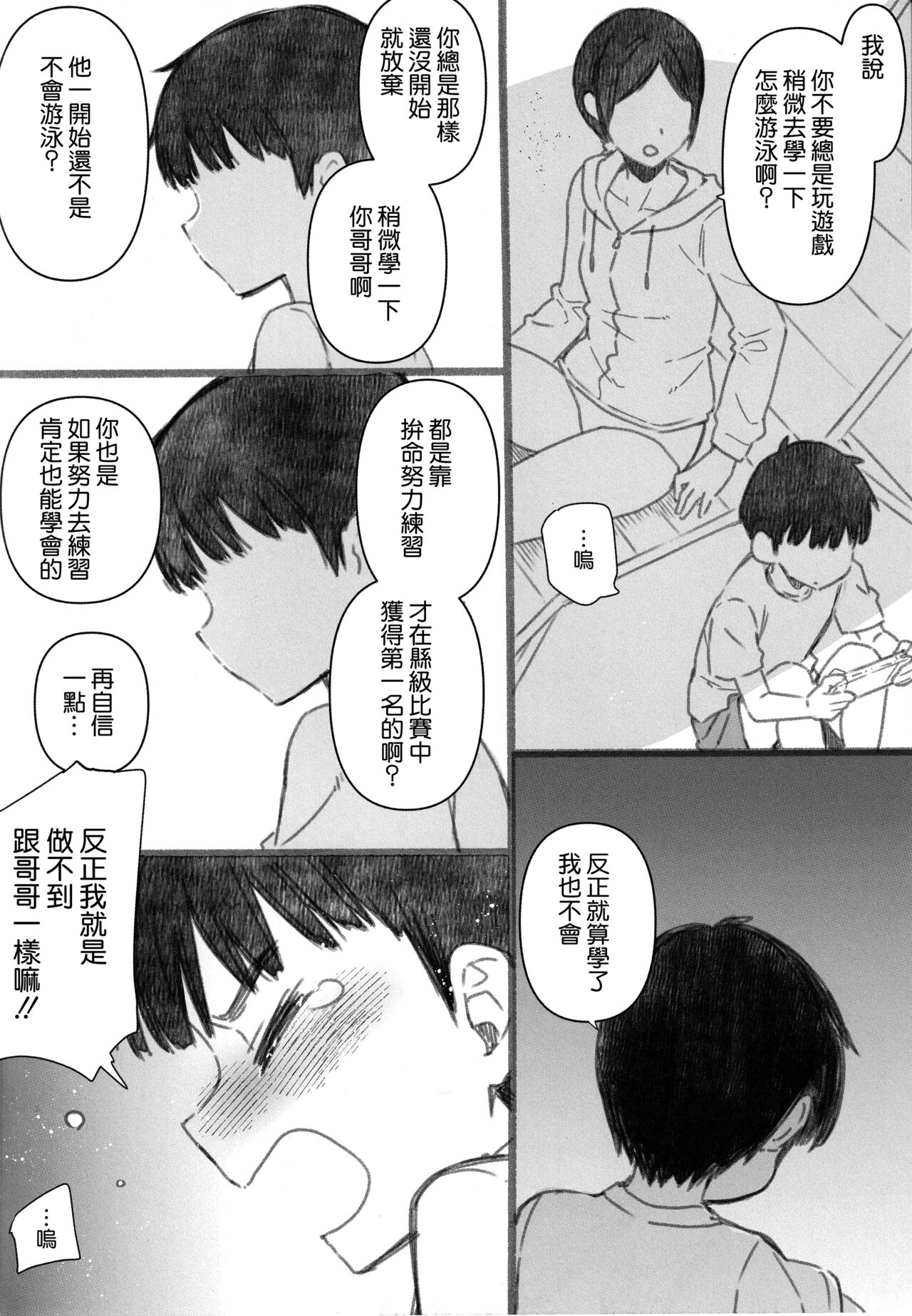 Shitsuren Kashima no Natsuyasumi 2.5 page 4 full
