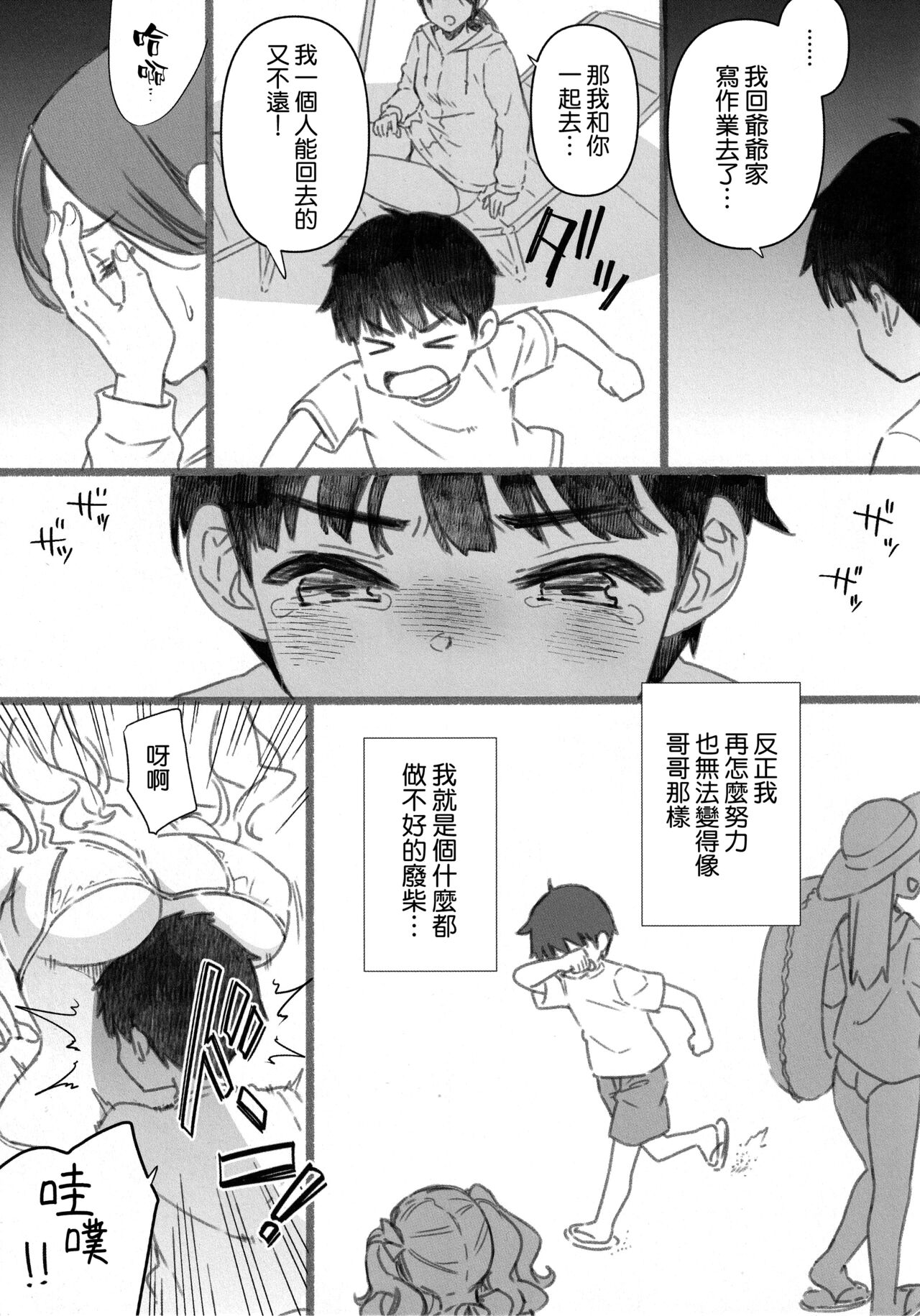 Shitsuren Kashima no Natsuyasumi 2.5 page 5 full