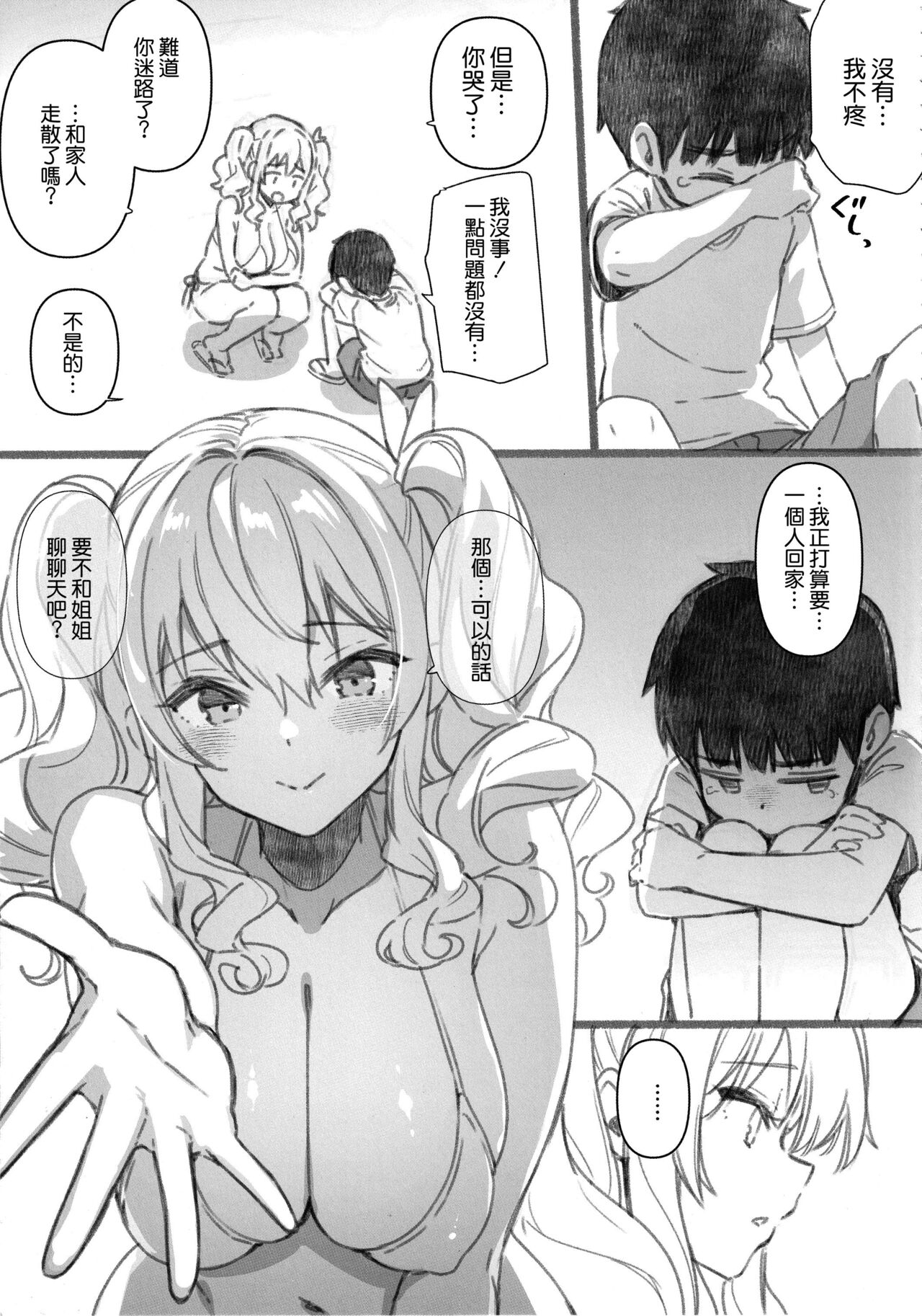 Shitsuren Kashima no Natsuyasumi 2.5 page 7 full