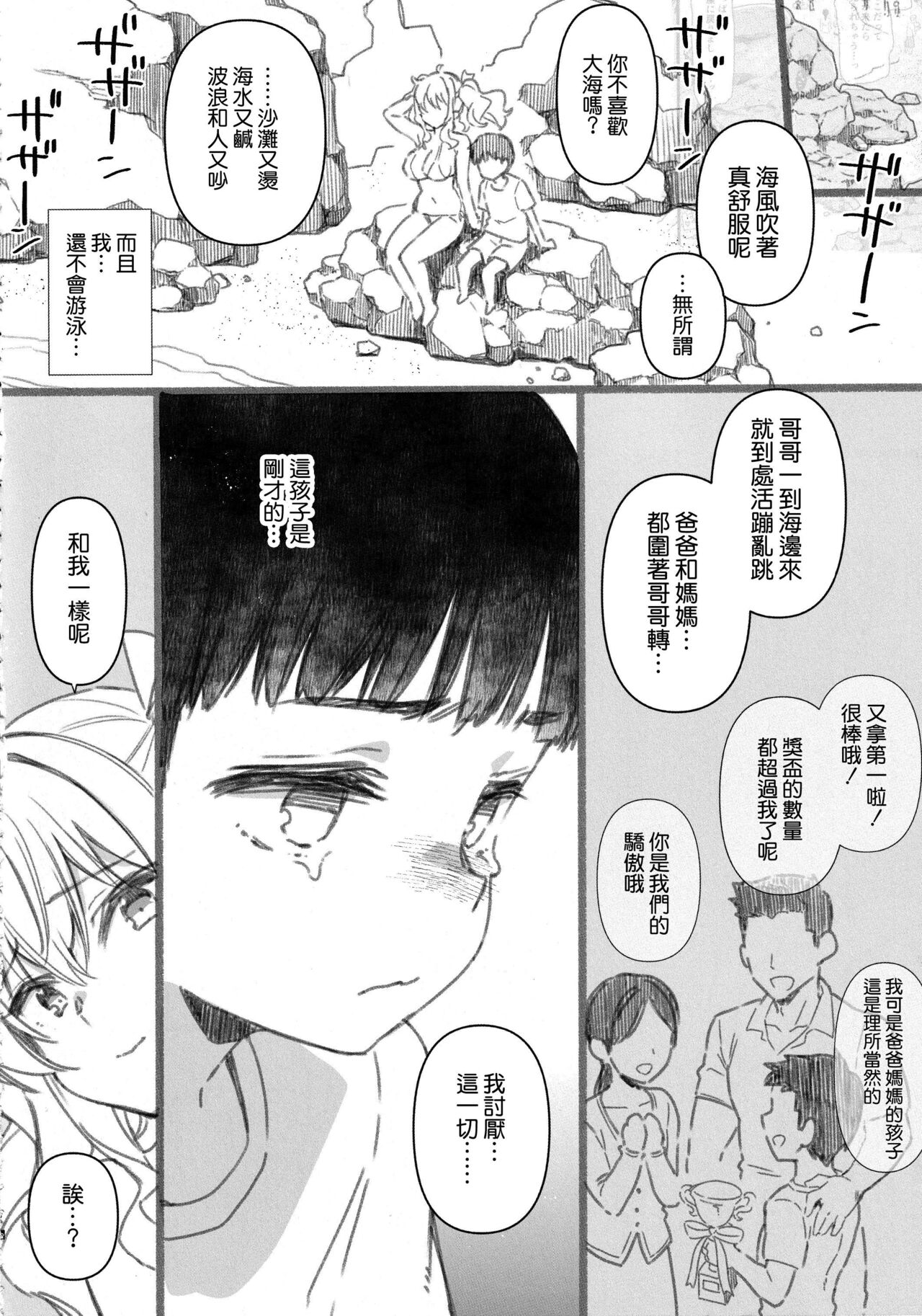 Shitsuren Kashima no Natsuyasumi 2.5 page 8 full