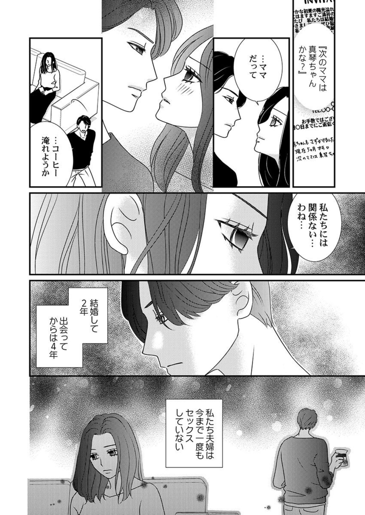 Boku no Tsuma o Daite Kudasai ~ Netorase Otto no Yuganda Aijou 1 page 4 full