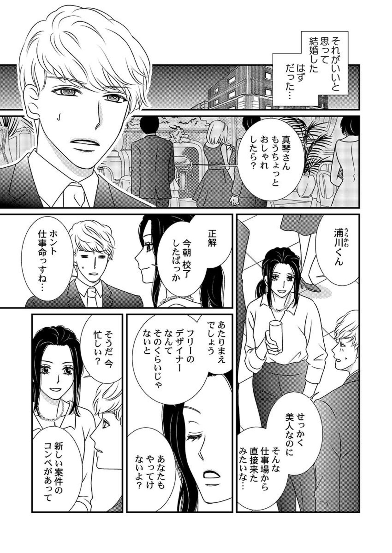 Boku no Tsuma o Daite Kudasai ~ Netorase Otto no Yuganda Aijou 1 page 5 full