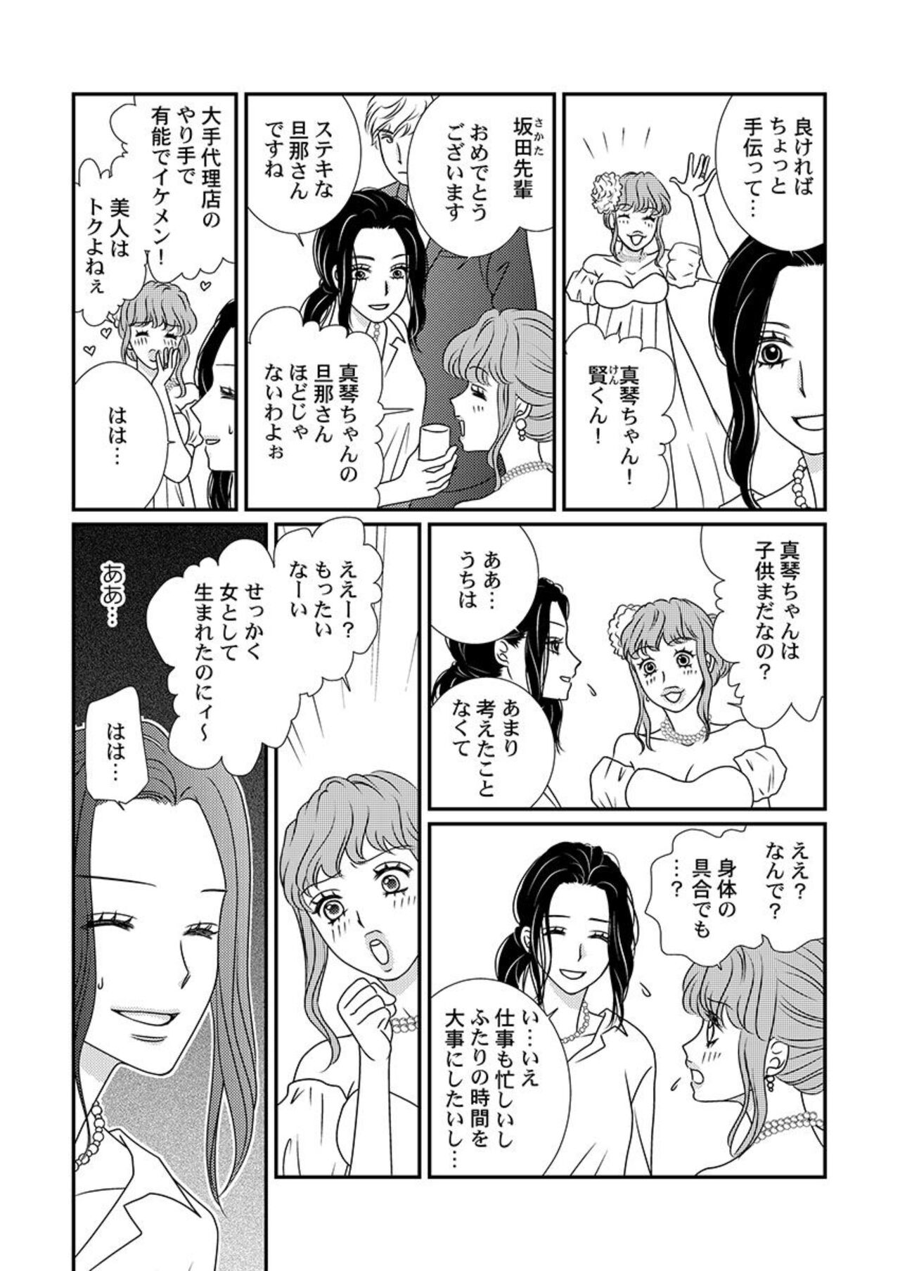 Boku no Tsuma o Daite Kudasai ~ Netorase Otto no Yuganda Aijou 1 page 6 full