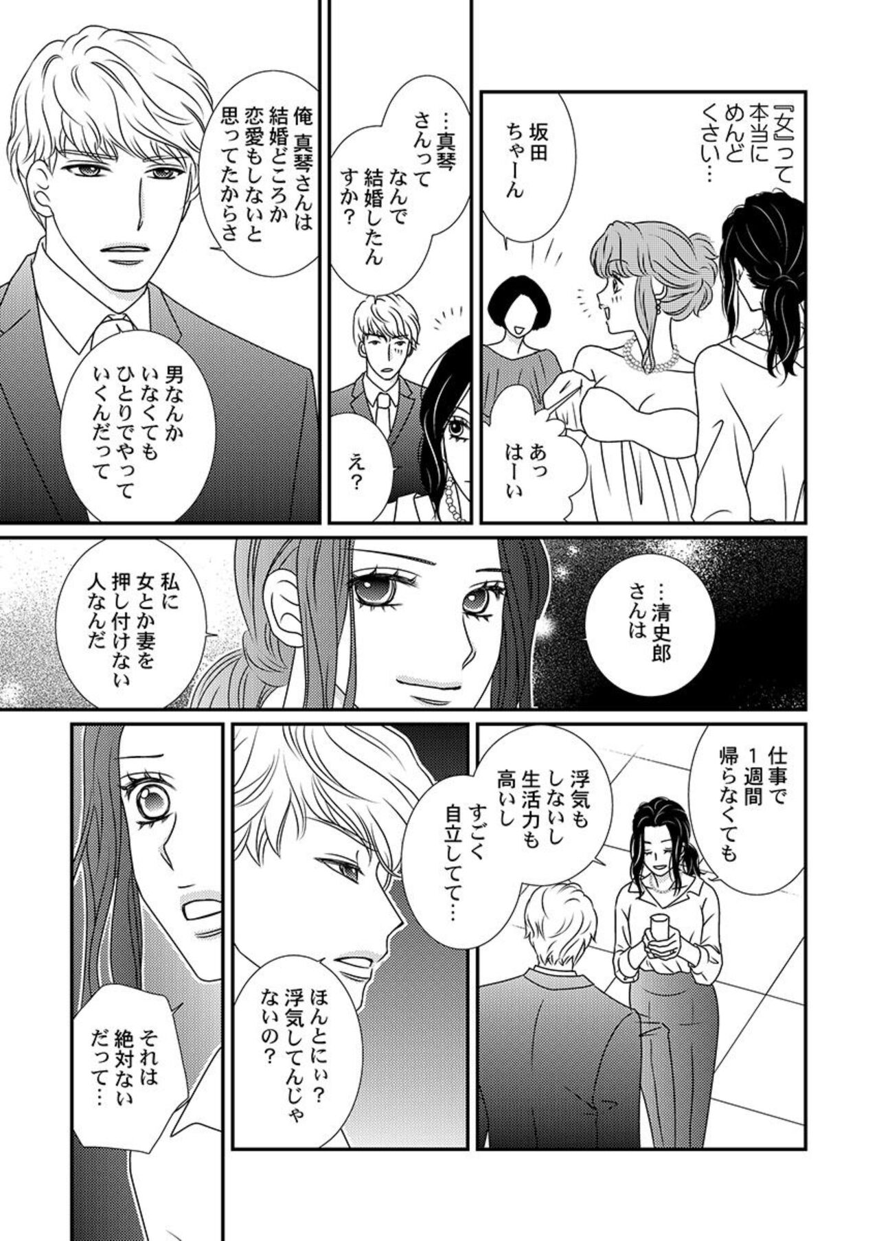 Boku no Tsuma o Daite Kudasai ~ Netorase Otto no Yuganda Aijou 1 page 7 full