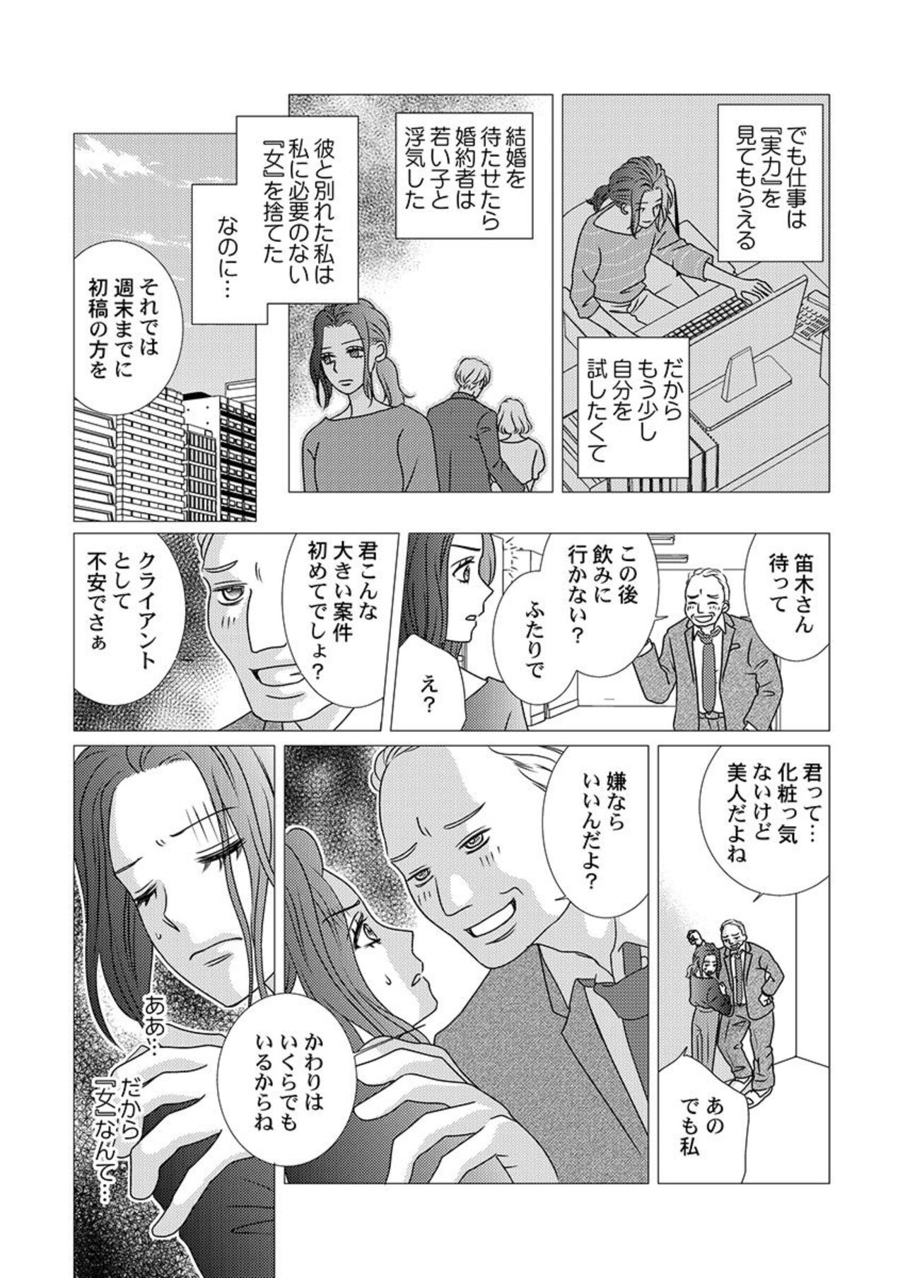 Boku no Tsuma o Daite Kudasai ~ Netorase Otto no Yuganda Aijou 1 page 9 full