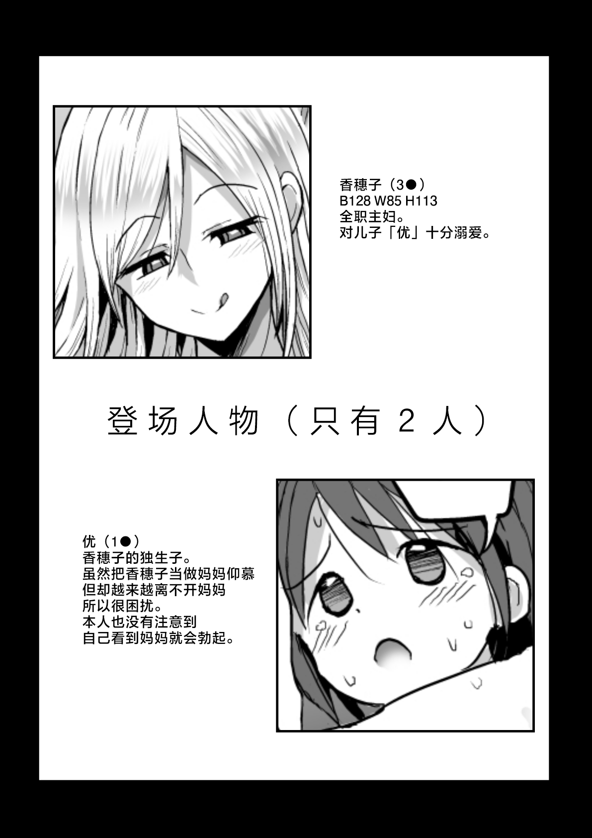 Oshieru Haha page 2 full