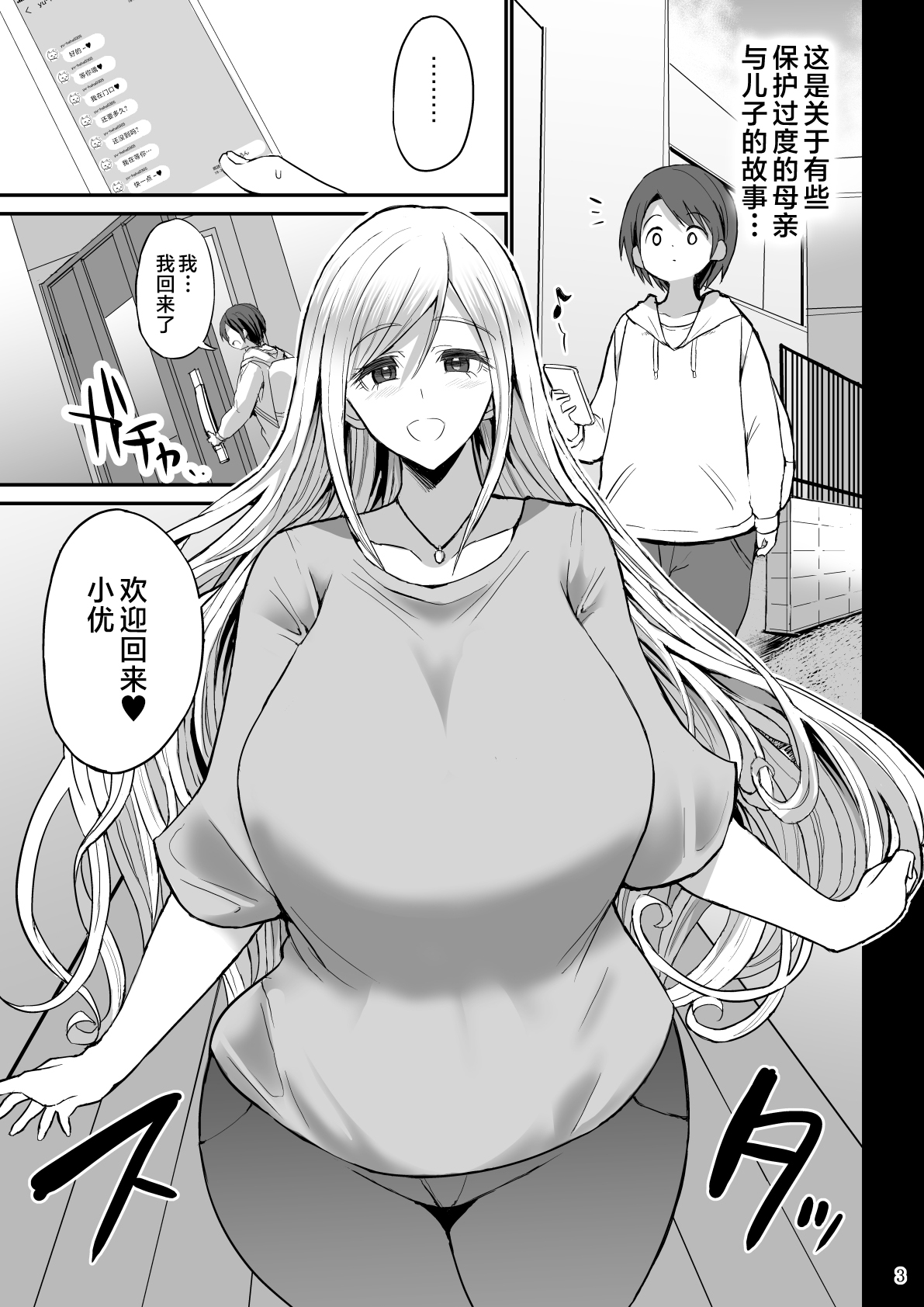 Oshieru Haha page 3 full