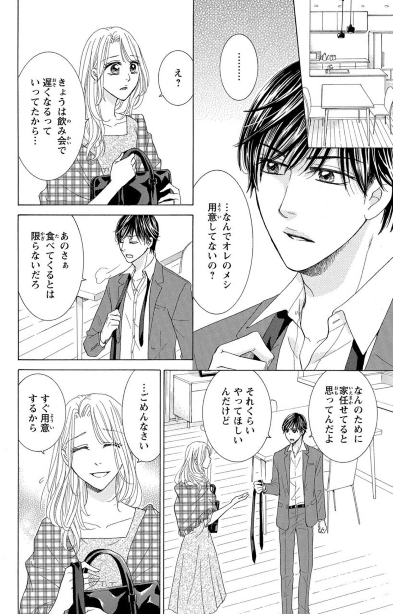 Anatadenai Dare ka ni Idakareru Yoru 1 page 10 full