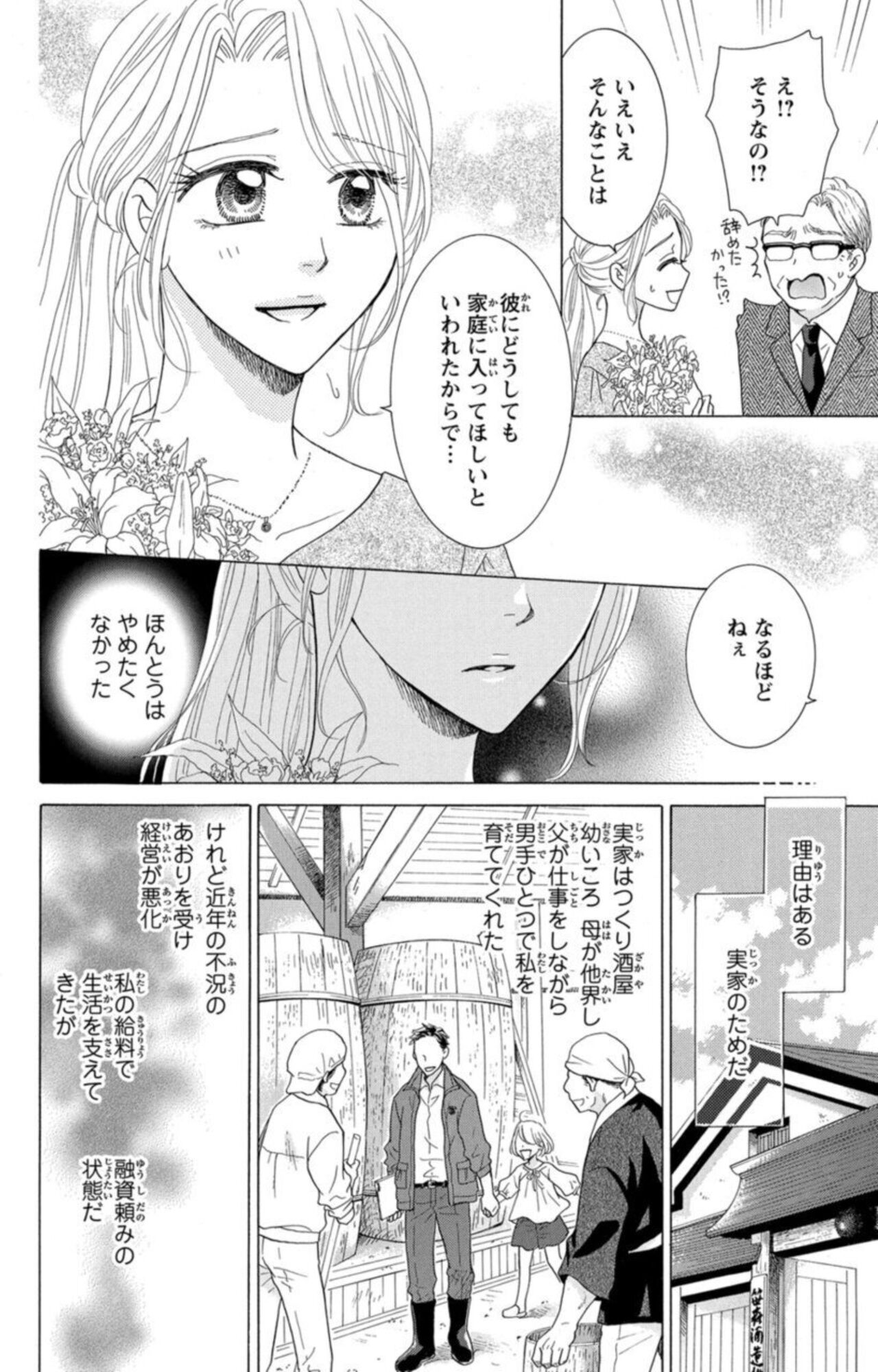 Anatadenai Dare ka ni Idakareru Yoru 1 page 6 full