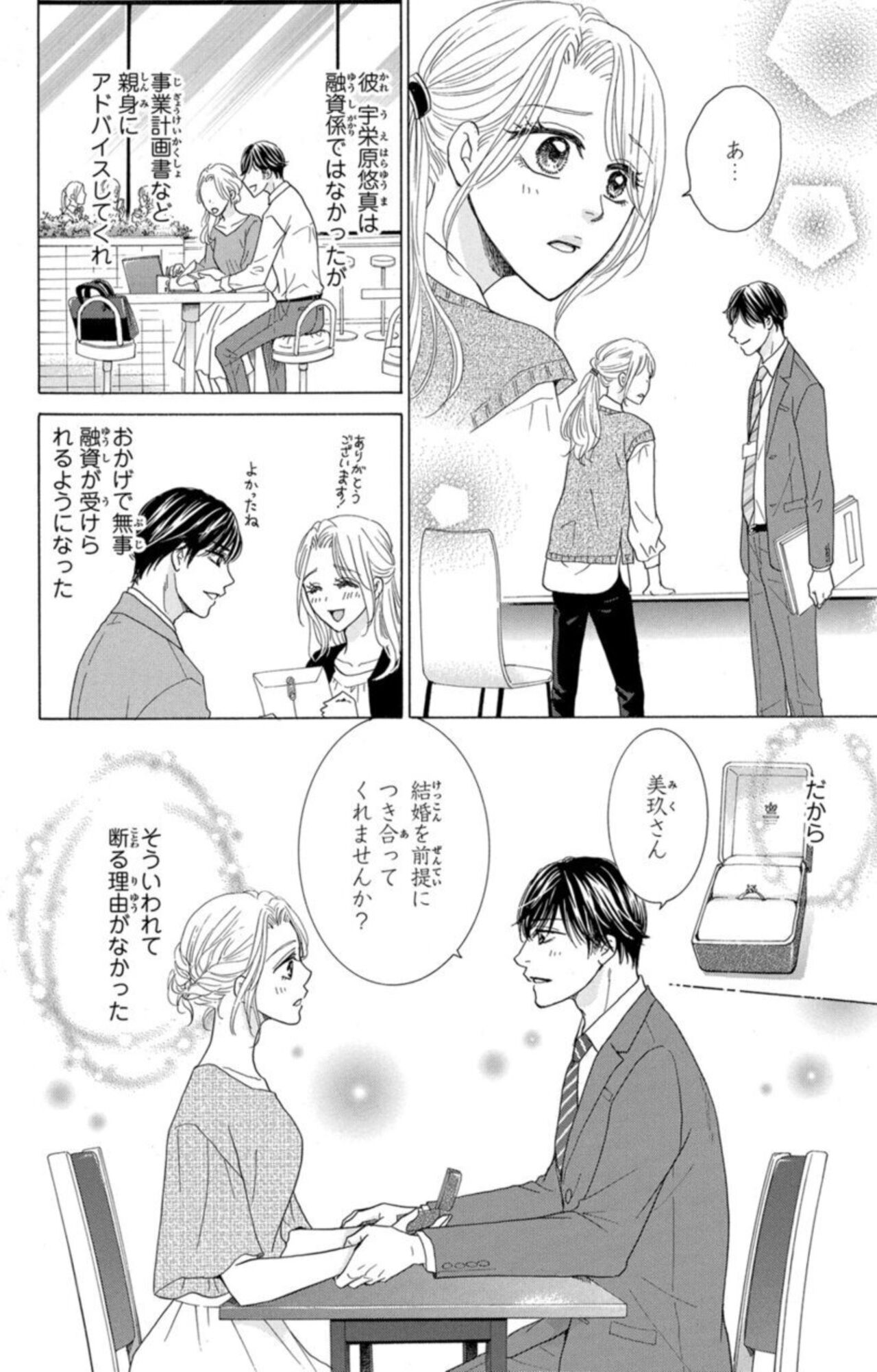 Anatadenai Dare ka ni Idakareru Yoru 1 page 8 full