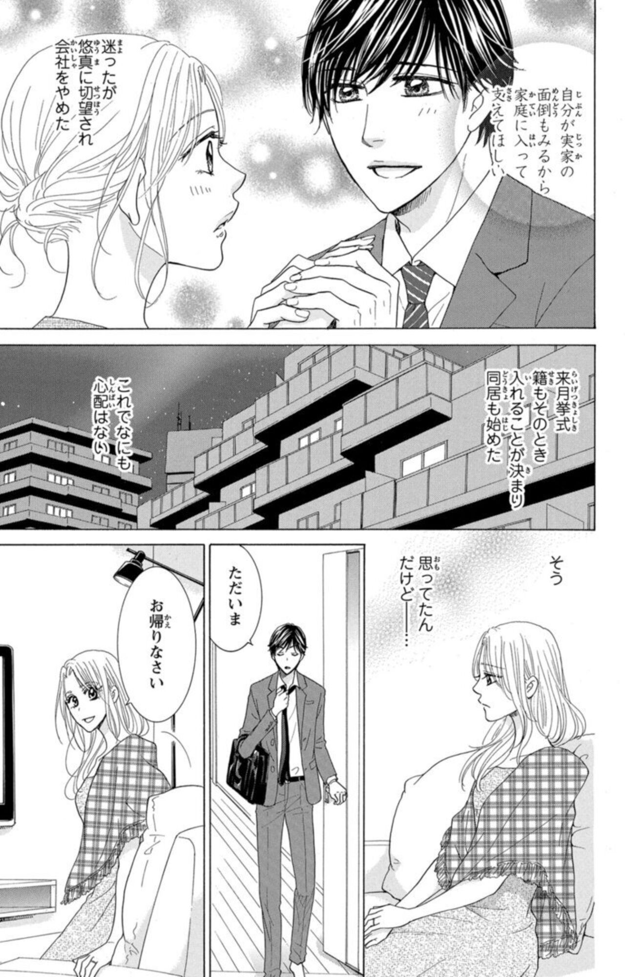 Anatadenai Dare ka ni Idakareru Yoru 1 page 9 full