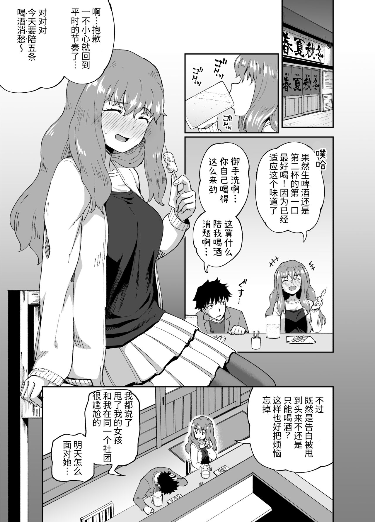 Nomi Tomo to! page 3 full