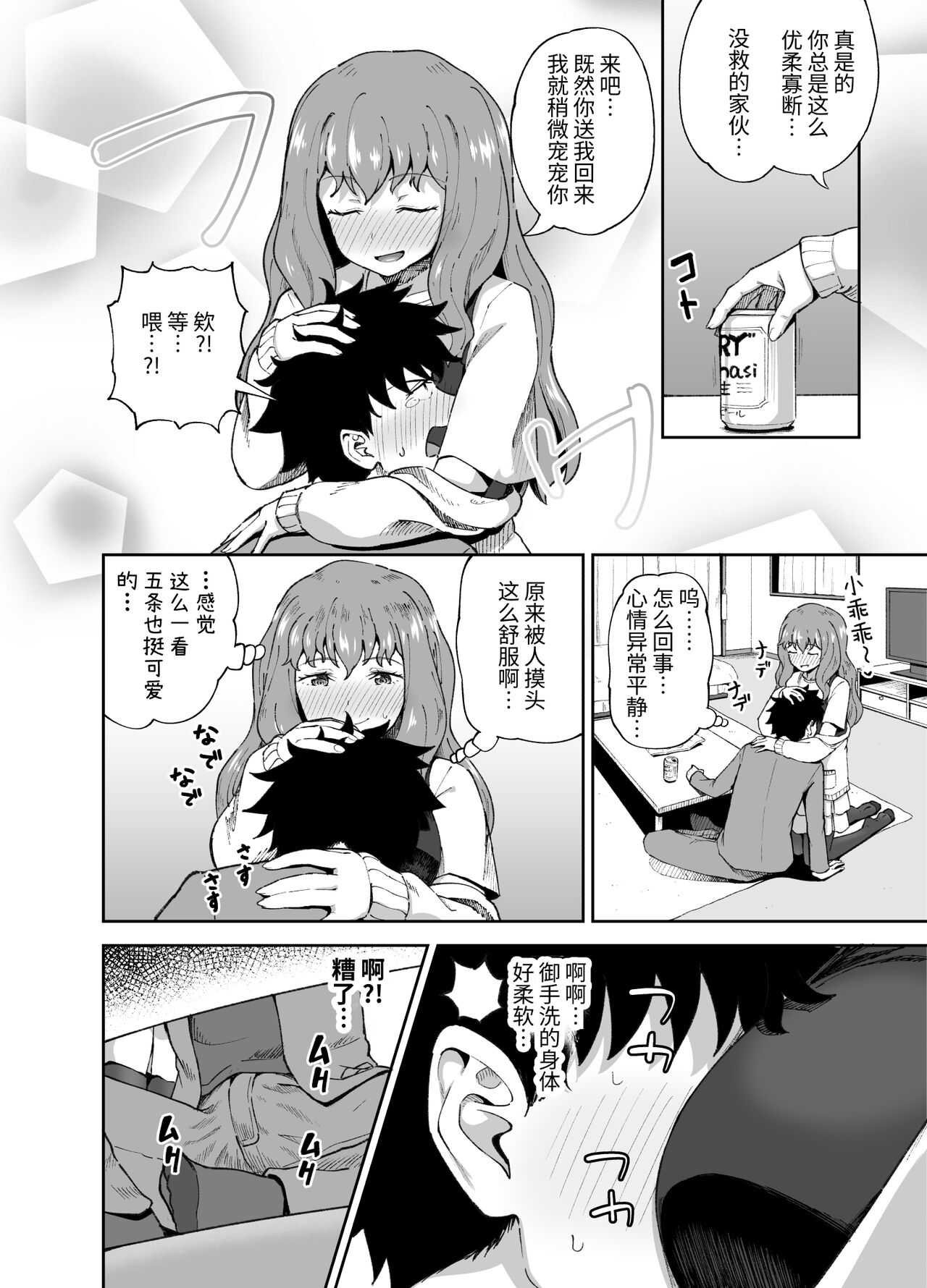 Nomi Tomo to! page 6 full