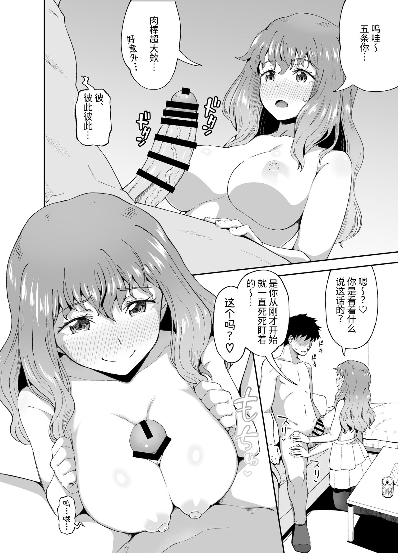 Nomi Tomo to! page 8 full