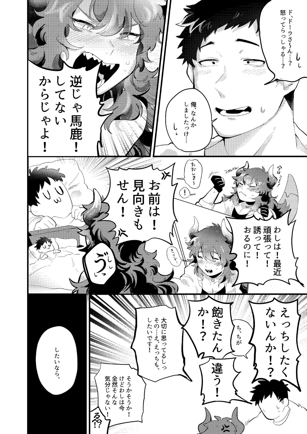 Kamatte!!! page 5 full