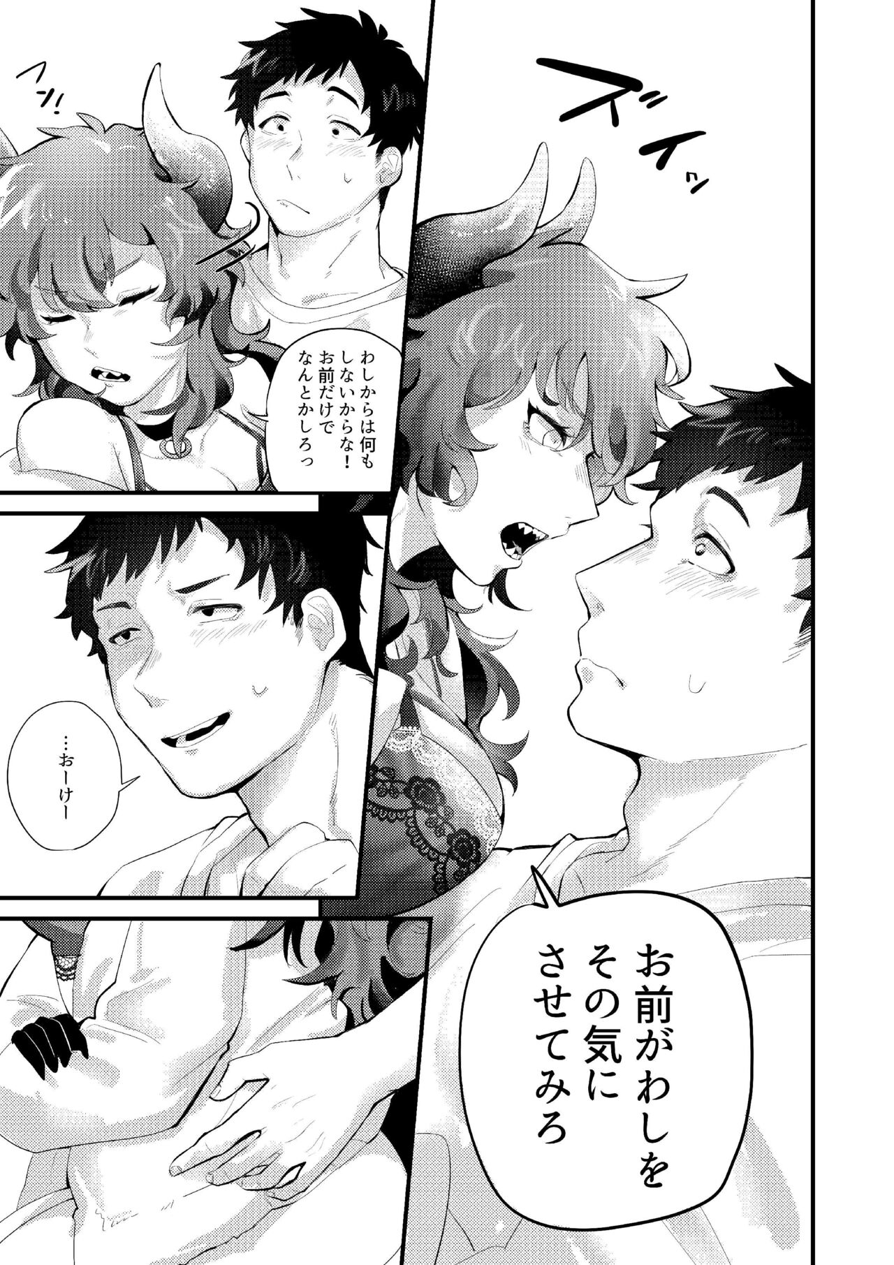 Kamatte!!! page 6 full
