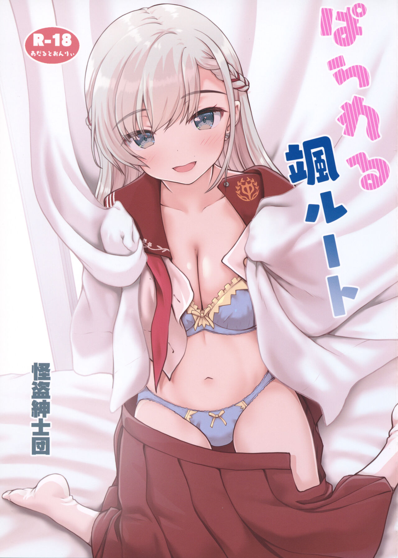 Parallel Hayate Route page 1 full